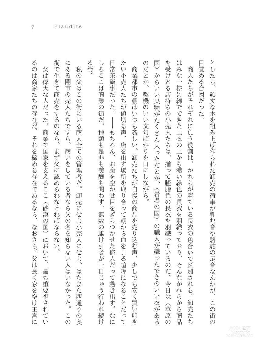 Page 8 of doujinshi Plaudite