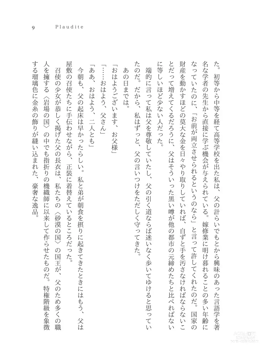 Page 10 of doujinshi Plaudite