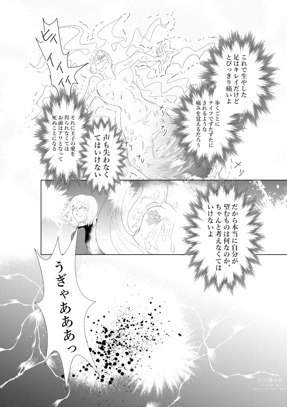 Page 12 of doujinshi Hontou ni Hidoi! Ningyo Hime