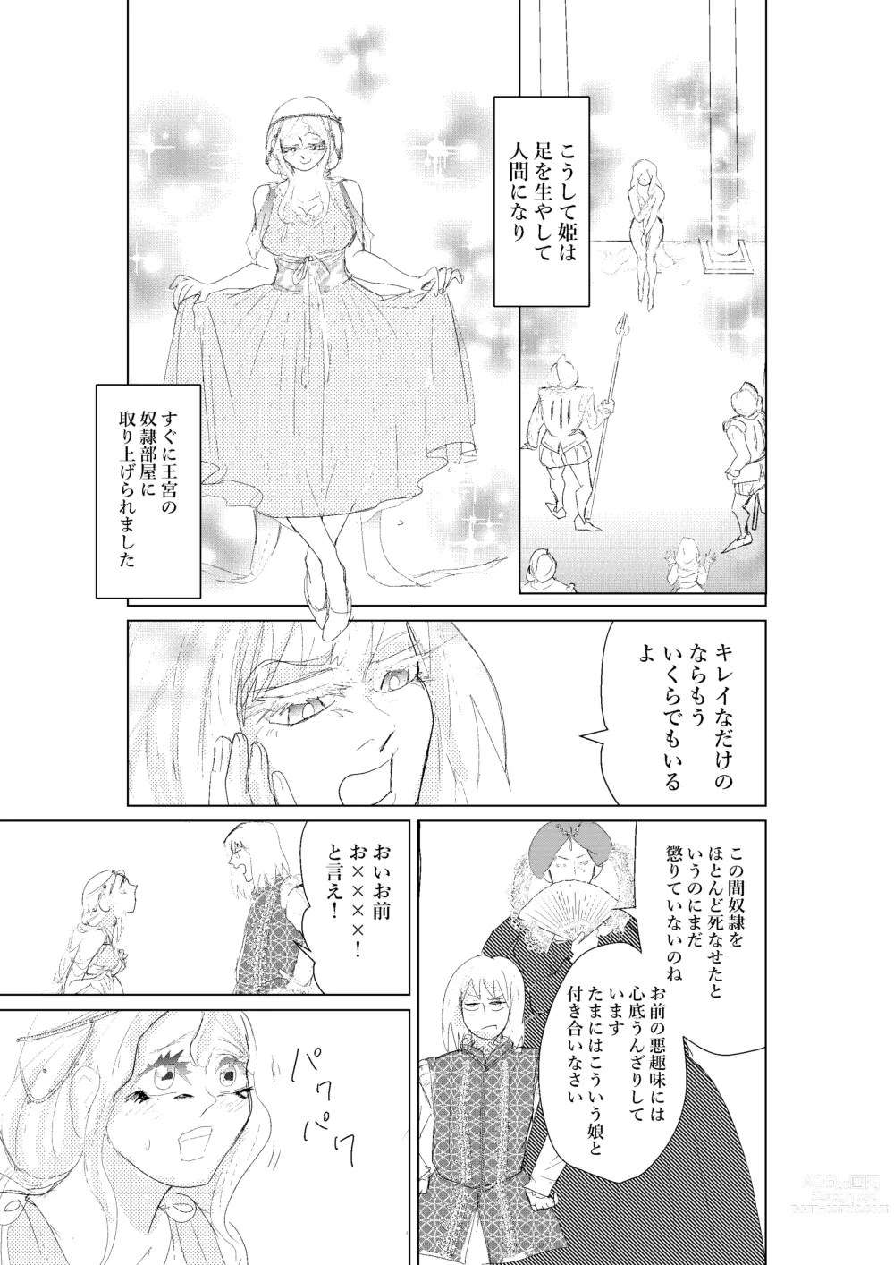 Page 13 of doujinshi Hontou ni Hidoi! Ningyo Hime