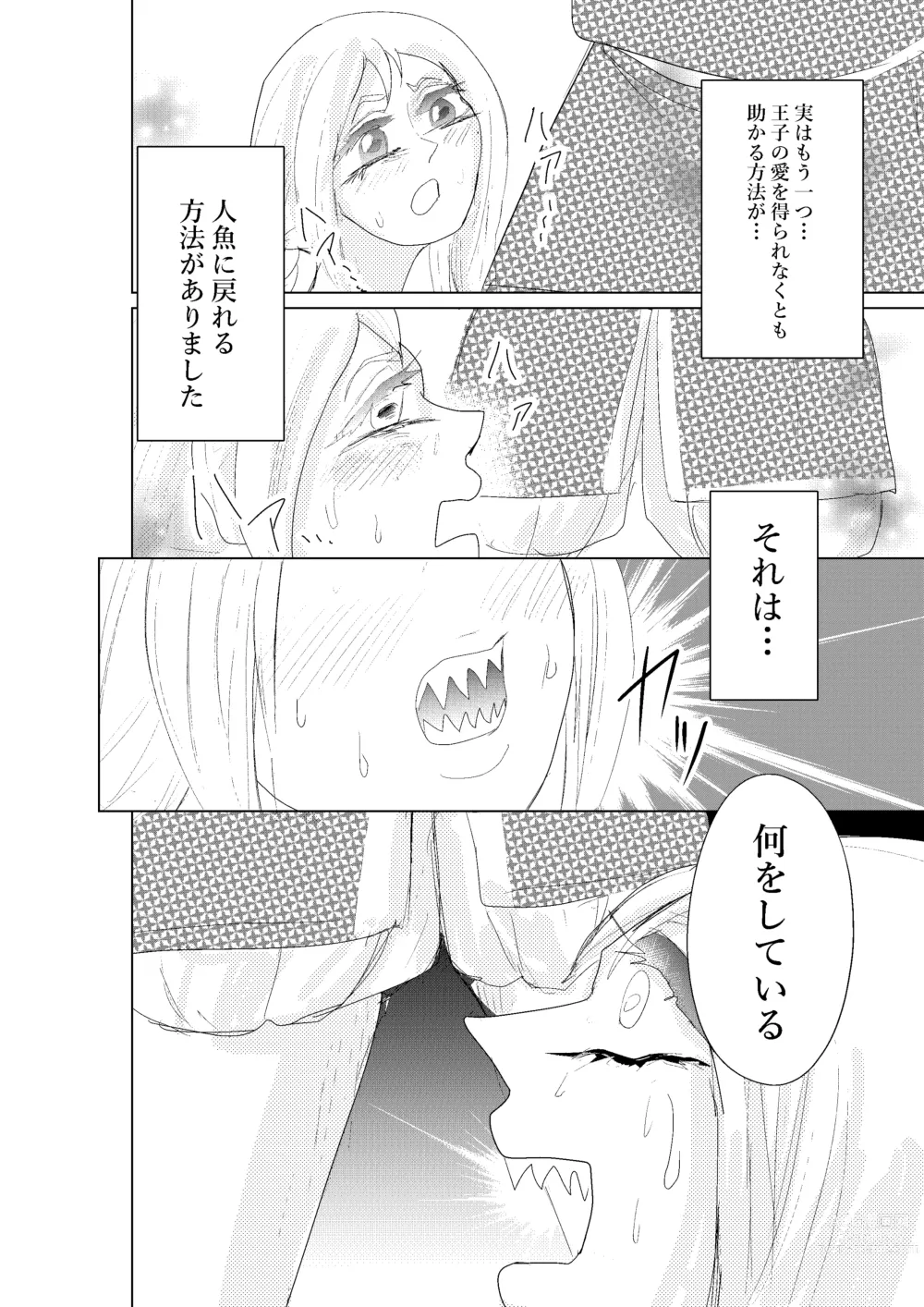 Page 22 of doujinshi Hontou ni Hidoi! Ningyo Hime