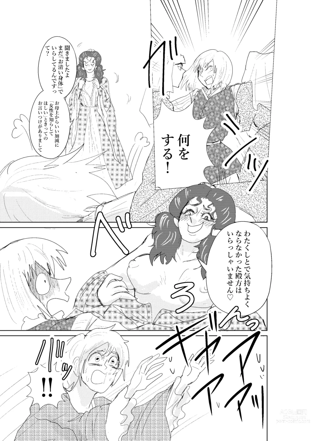 Page 29 of doujinshi Hontou ni Hidoi! Ningyo Hime