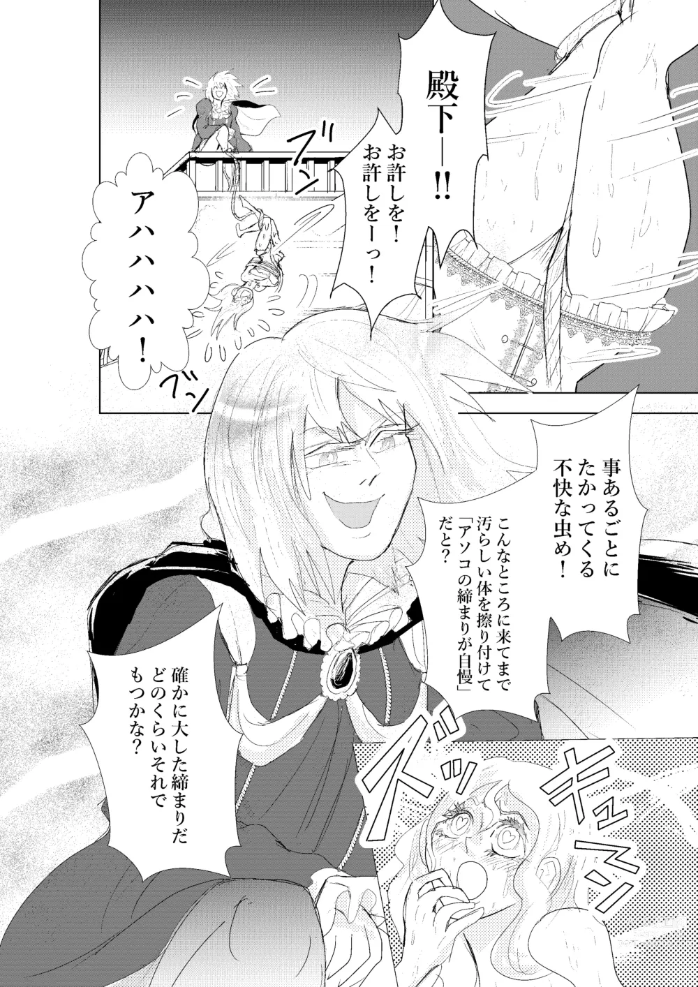 Page 4 of doujinshi Hontou ni Hidoi! Ningyo Hime