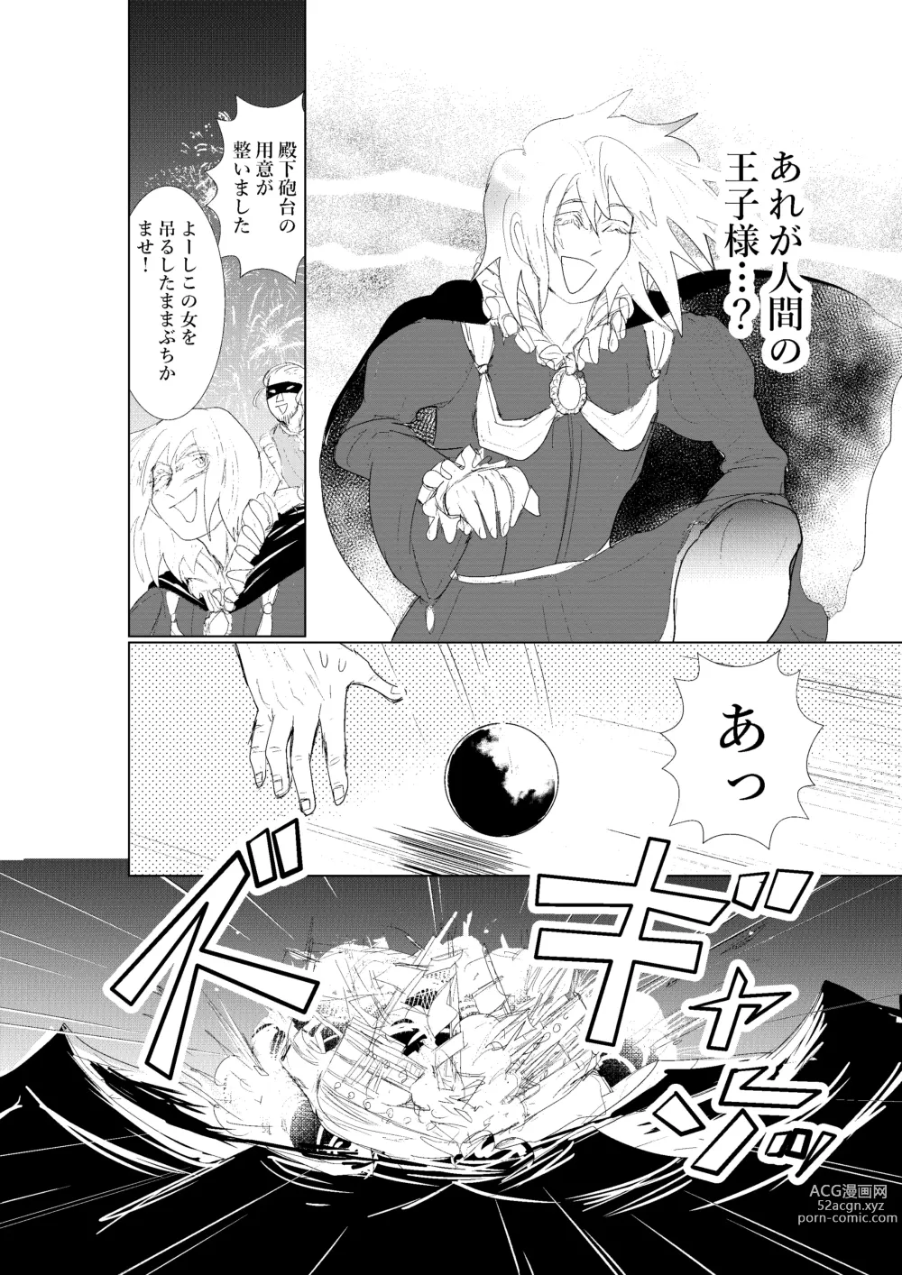 Page 6 of doujinshi Hontou ni Hidoi! Ningyo Hime