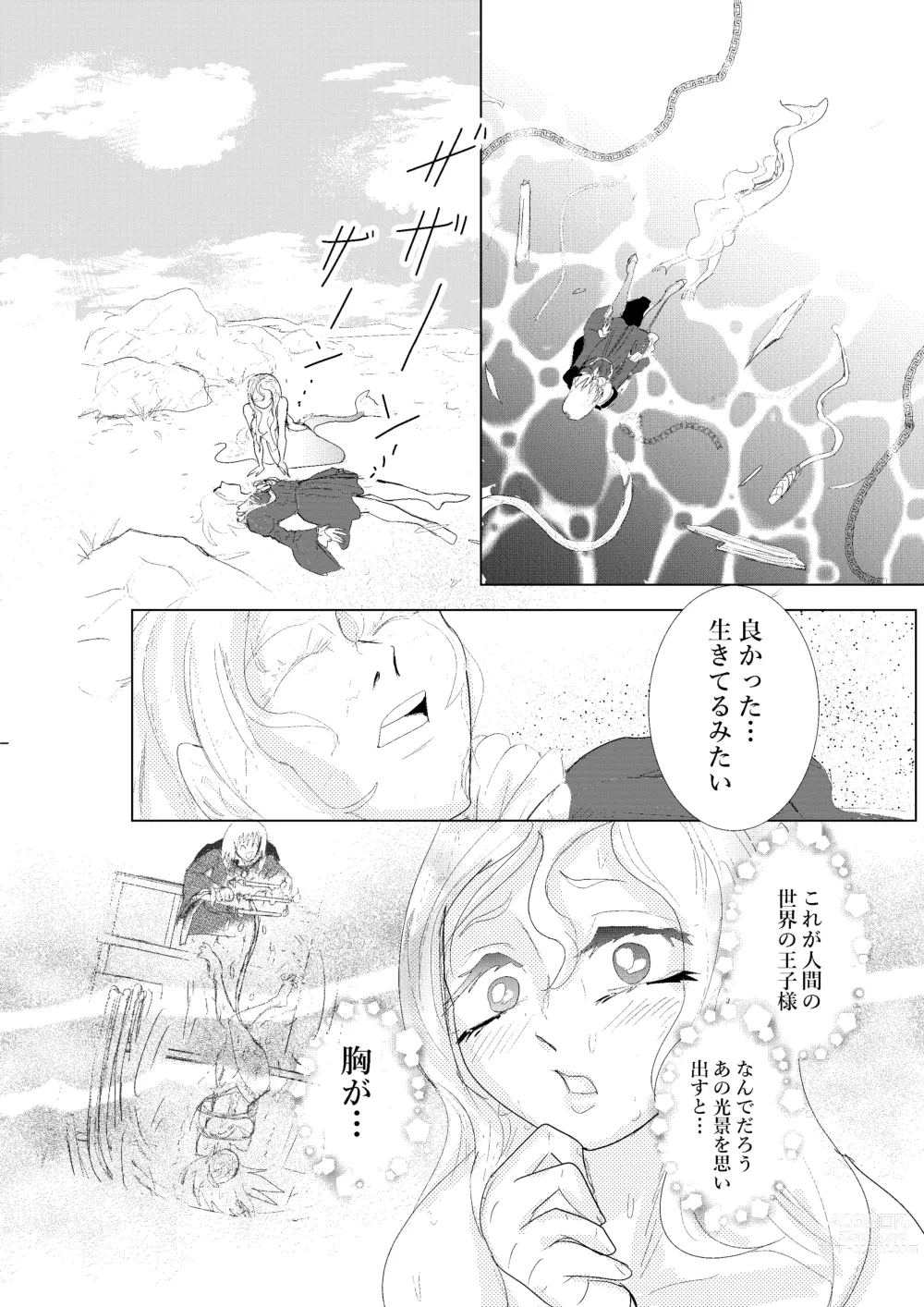 Page 8 of doujinshi Hontou ni Hidoi! Ningyo Hime