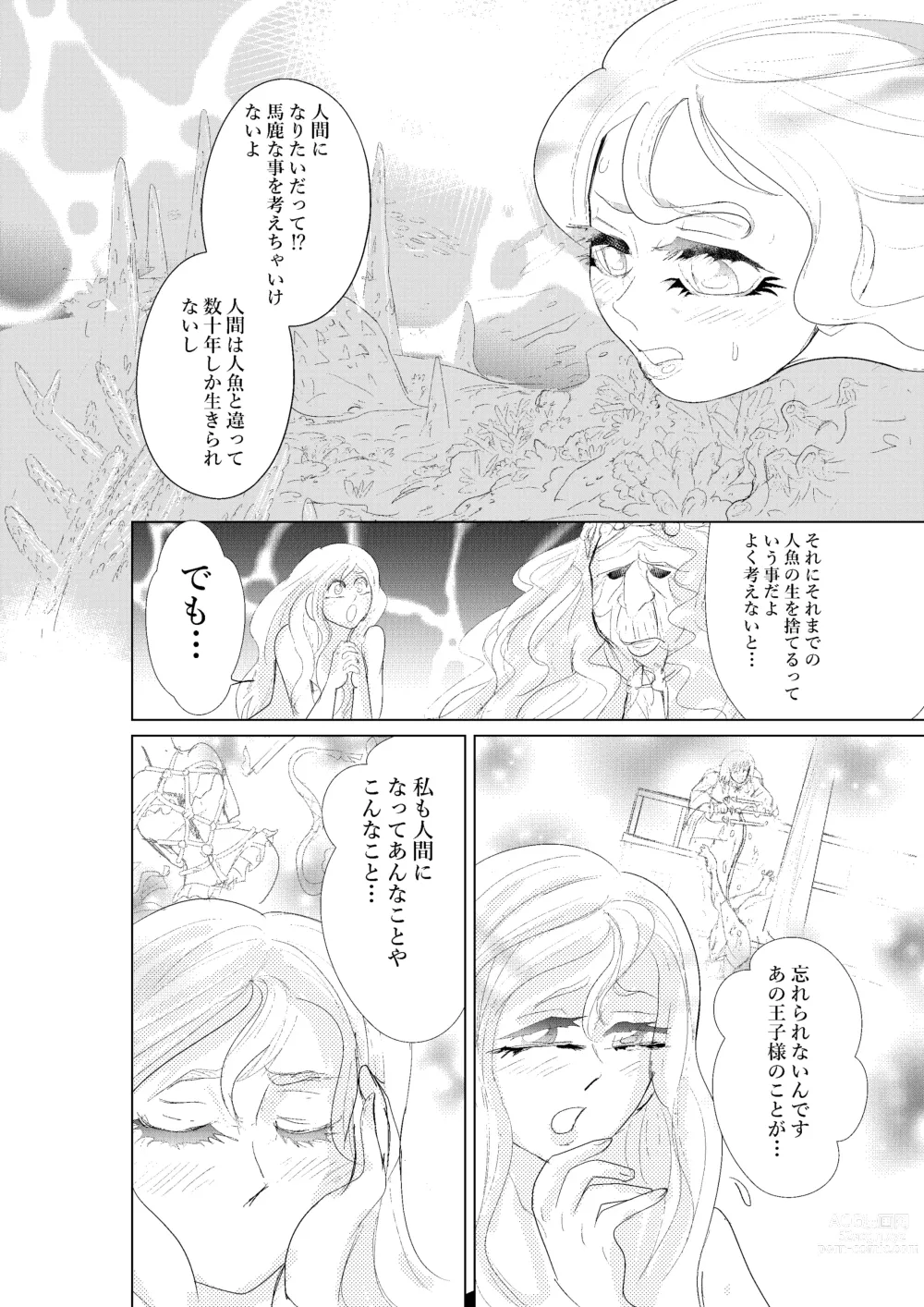 Page 10 of doujinshi Hontou ni Hidoi! Ningyo Hime
