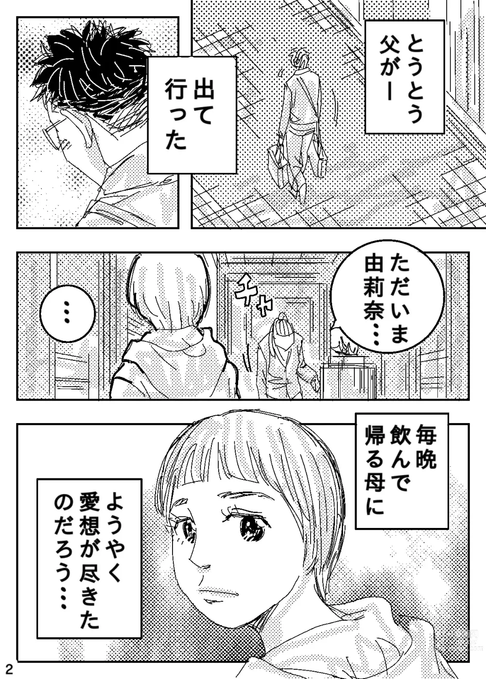 Page 2 of doujinshi Gesu no Kiwami Kazoku