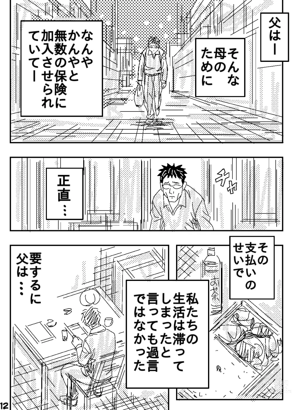 Page 12 of doujinshi Gesu no Kiwami Kazoku