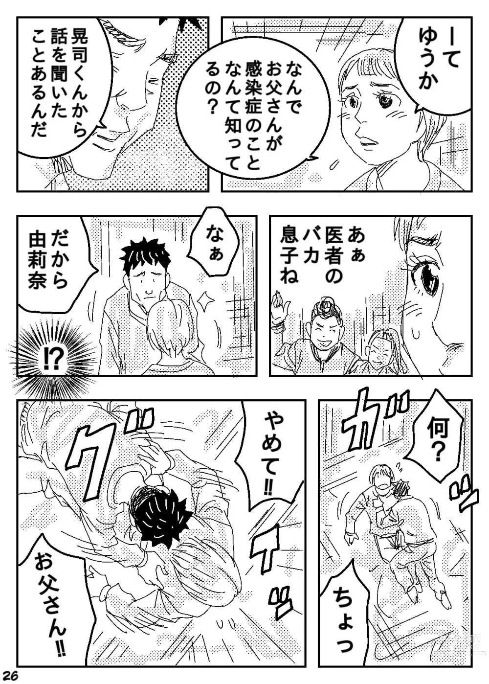 Page 26 of doujinshi Gesu no Kiwami Kazoku