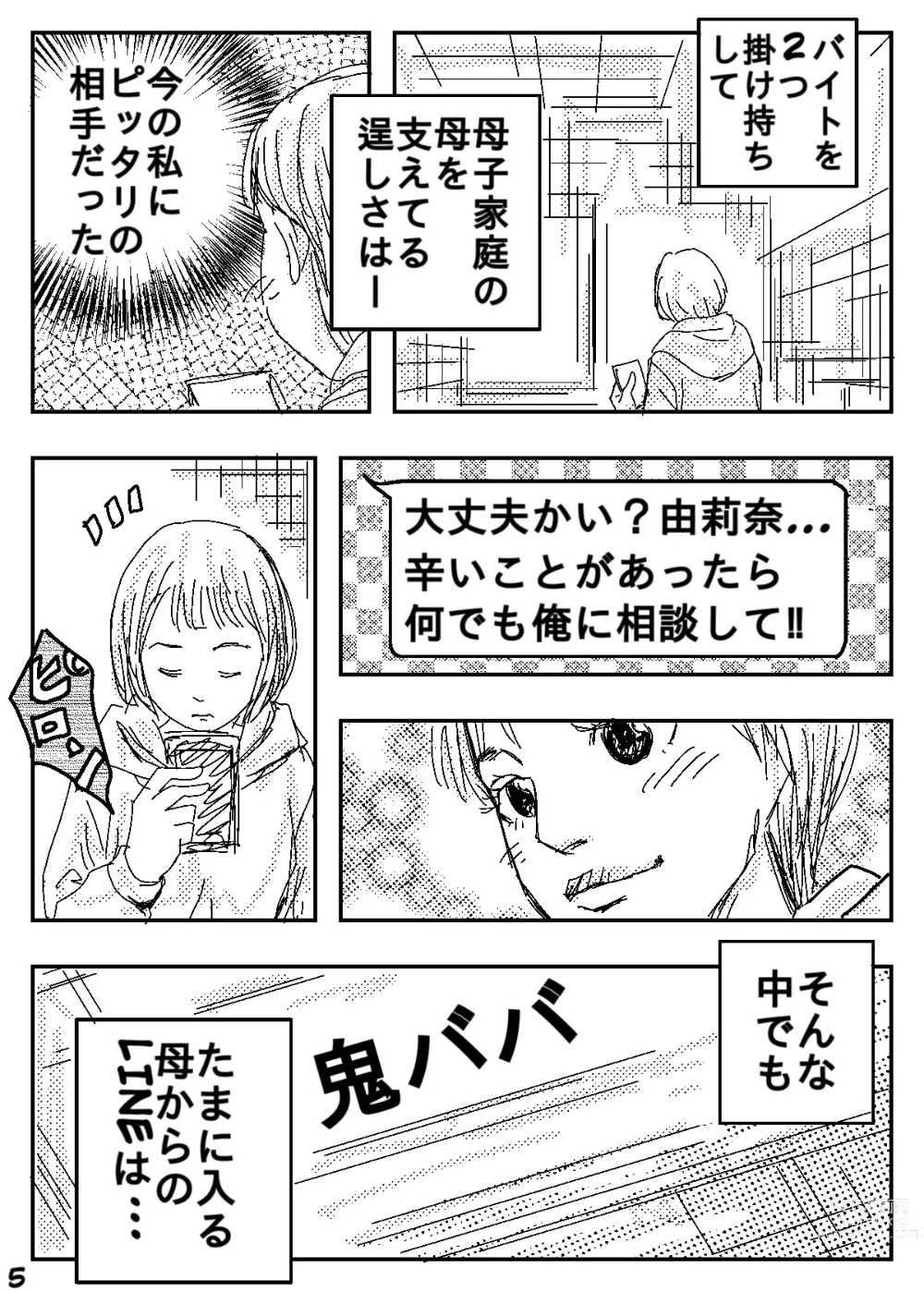 Page 5 of doujinshi Gesu no Kiwami Kazoku