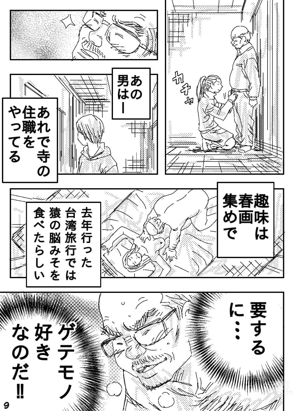 Page 9 of doujinshi Gesu no Kiwami Kazoku
