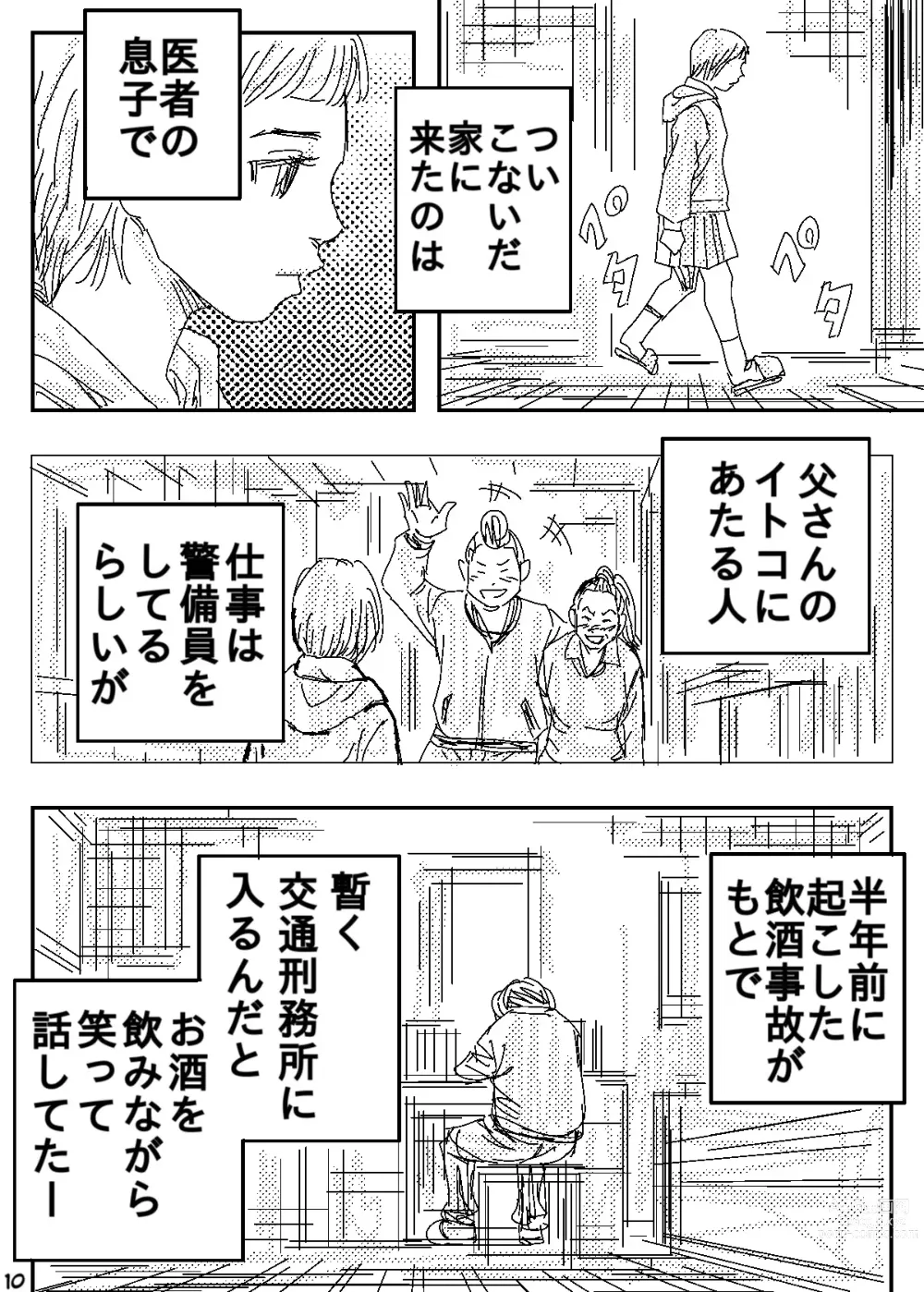 Page 10 of doujinshi Gesu no Kiwami Kazoku