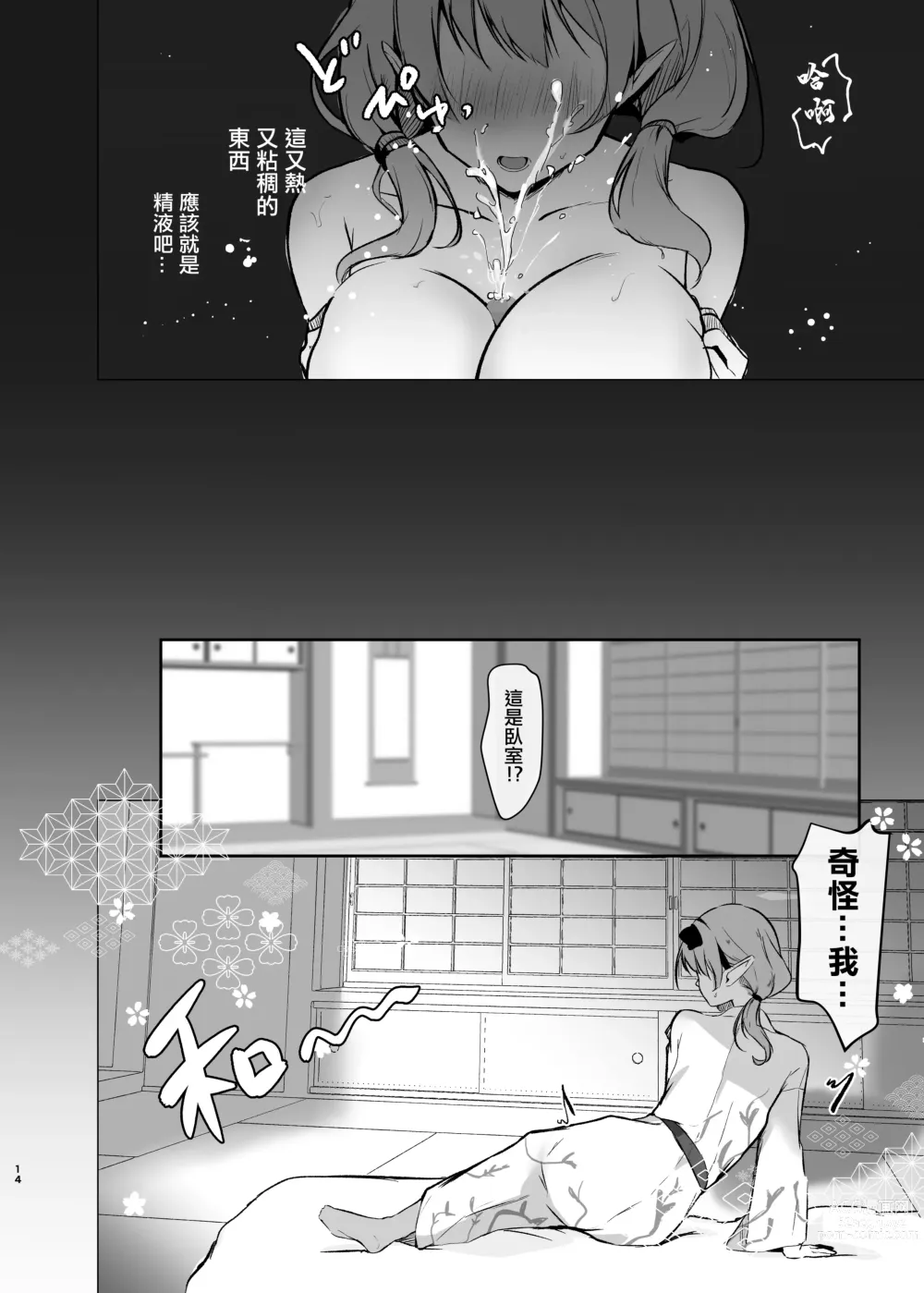 Page 13 of doujinshi Chinatsu to Manatsu no Yukata Ecchi