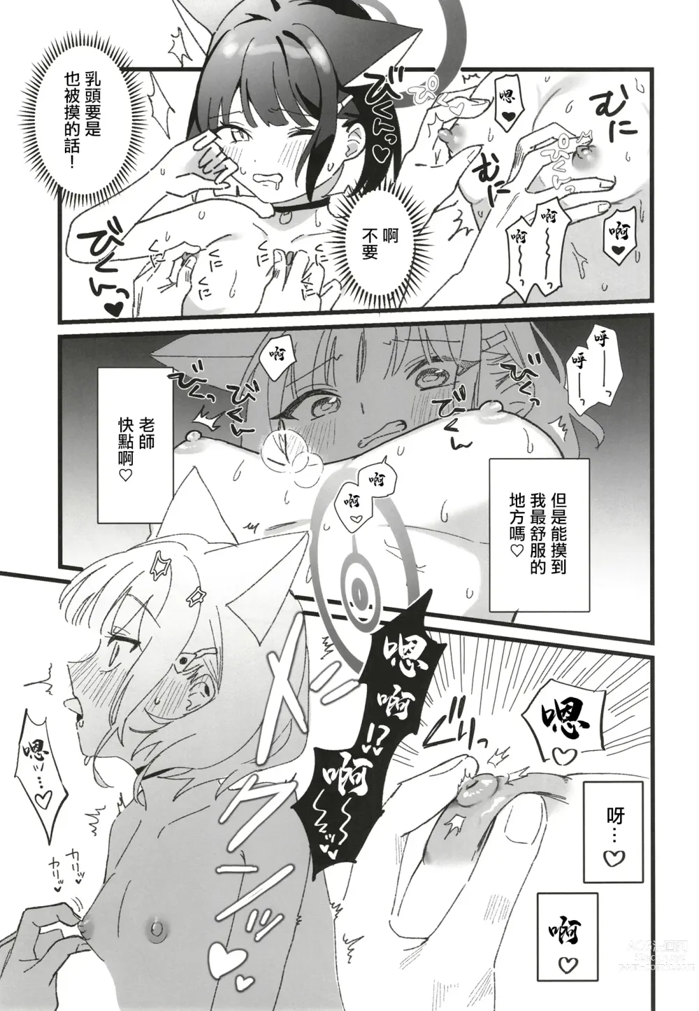 Page 20 of doujinshi Reward Me