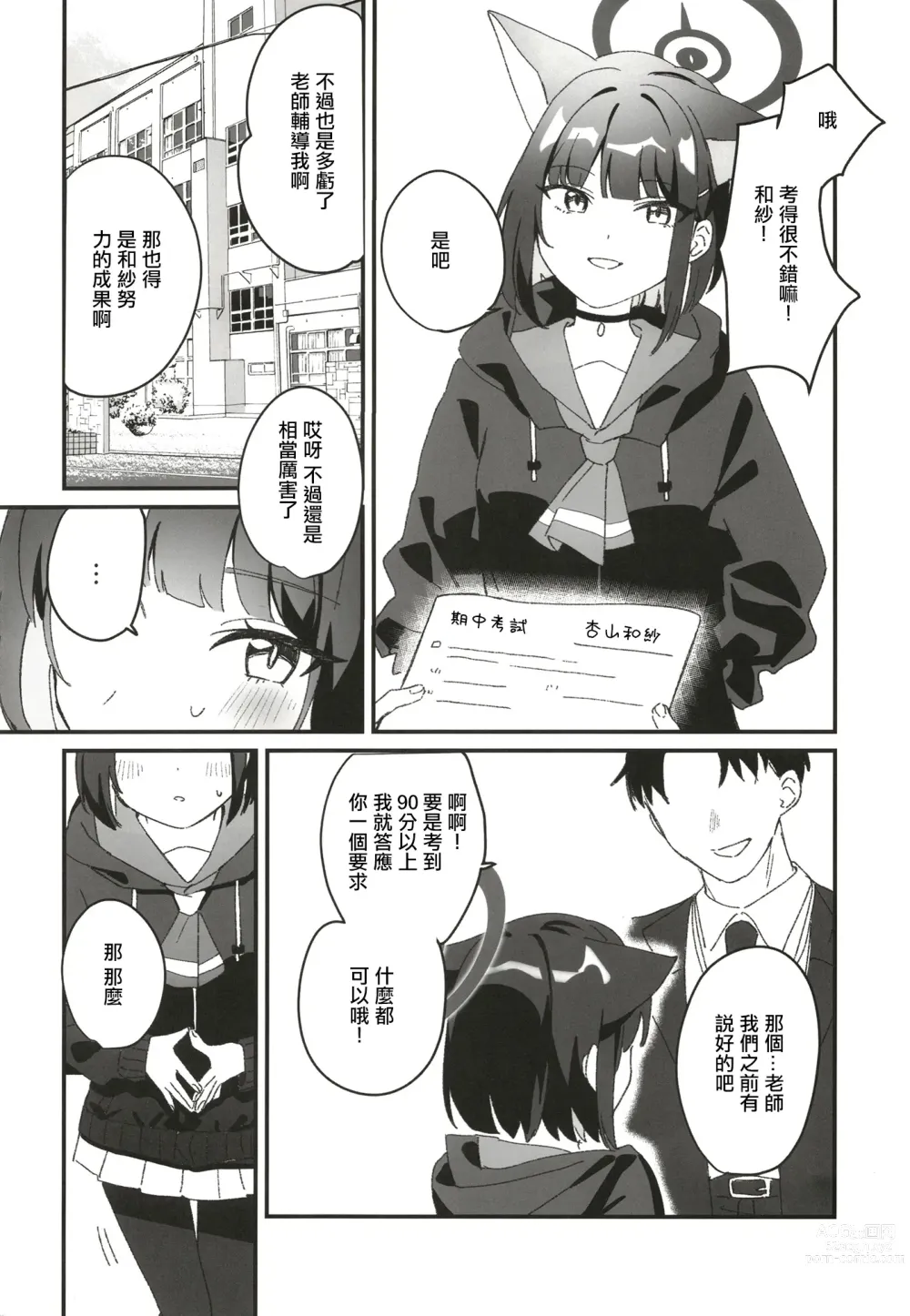Page 3 of doujinshi Reward Me