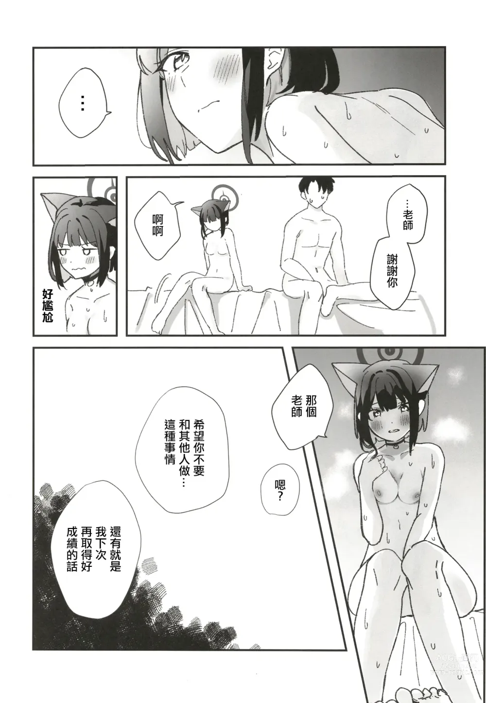 Page 27 of doujinshi Reward Me