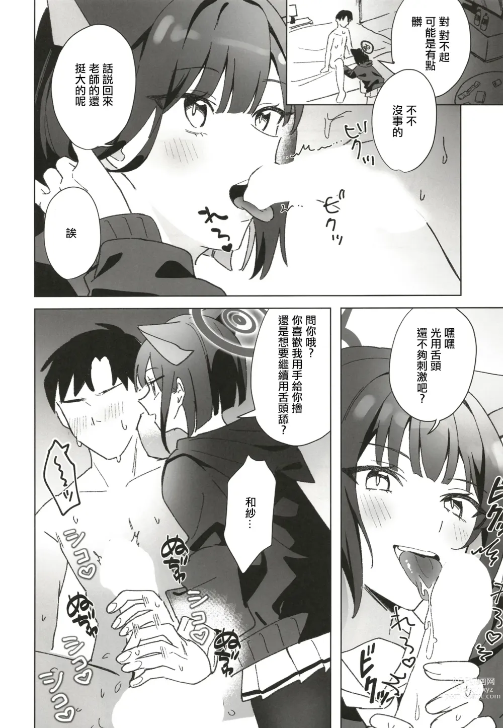 Page 5 of doujinshi Reward Me