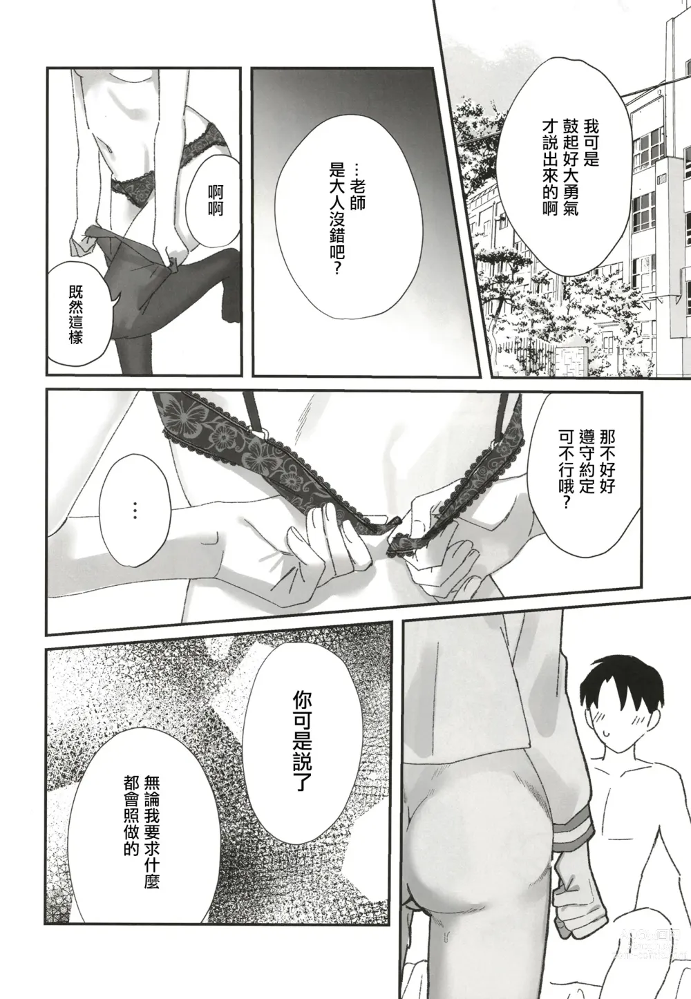 Page 9 of doujinshi Reward Me