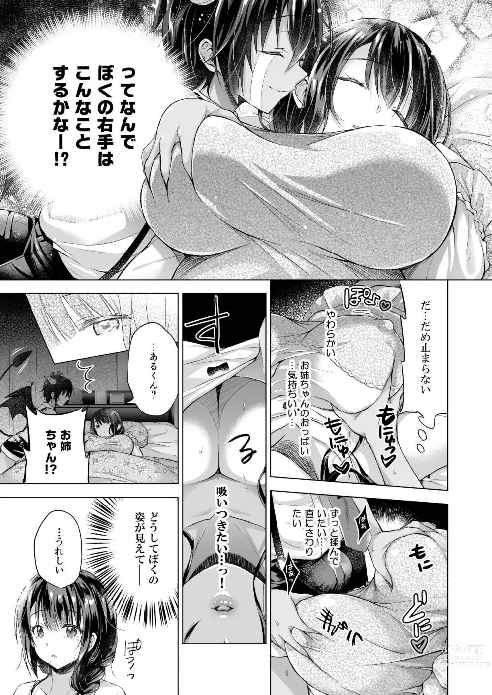 Page 12 of doujinshi Tensei Incubus wa Tonari no Onee-chan o Haramasetai