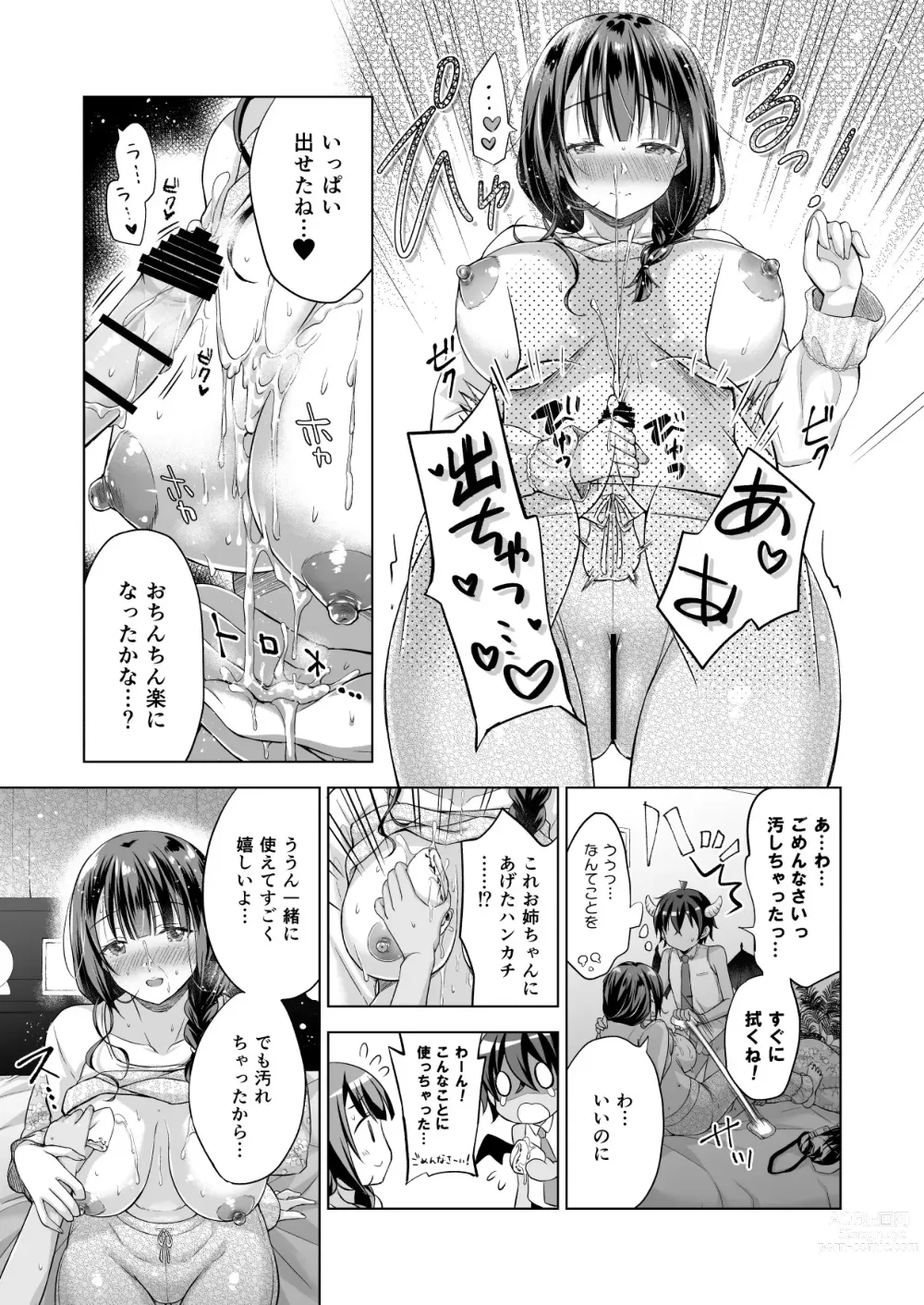 Page 18 of doujinshi Tensei Incubus wa Tonari no Onee-chan o Haramasetai