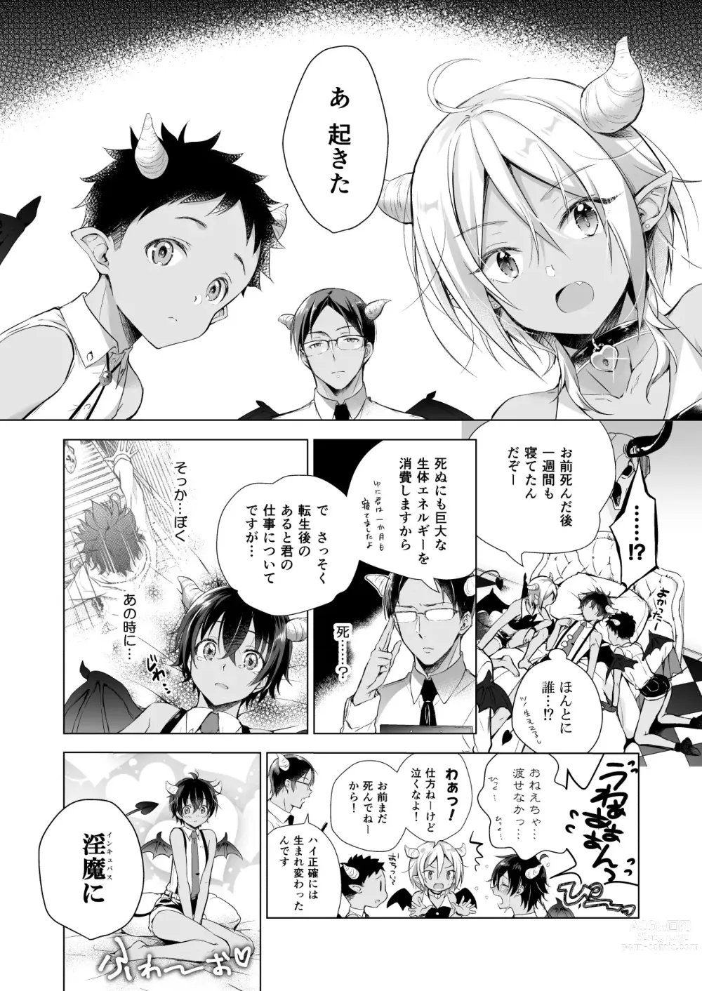 Page 5 of doujinshi Tensei Incubus wa Tonari no Onee-chan o Haramasetai
