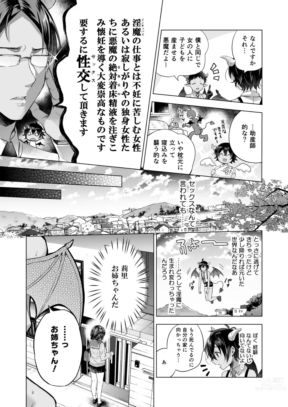 Page 6 of doujinshi Tensei Incubus wa Tonari no Onee-chan o Haramasetai