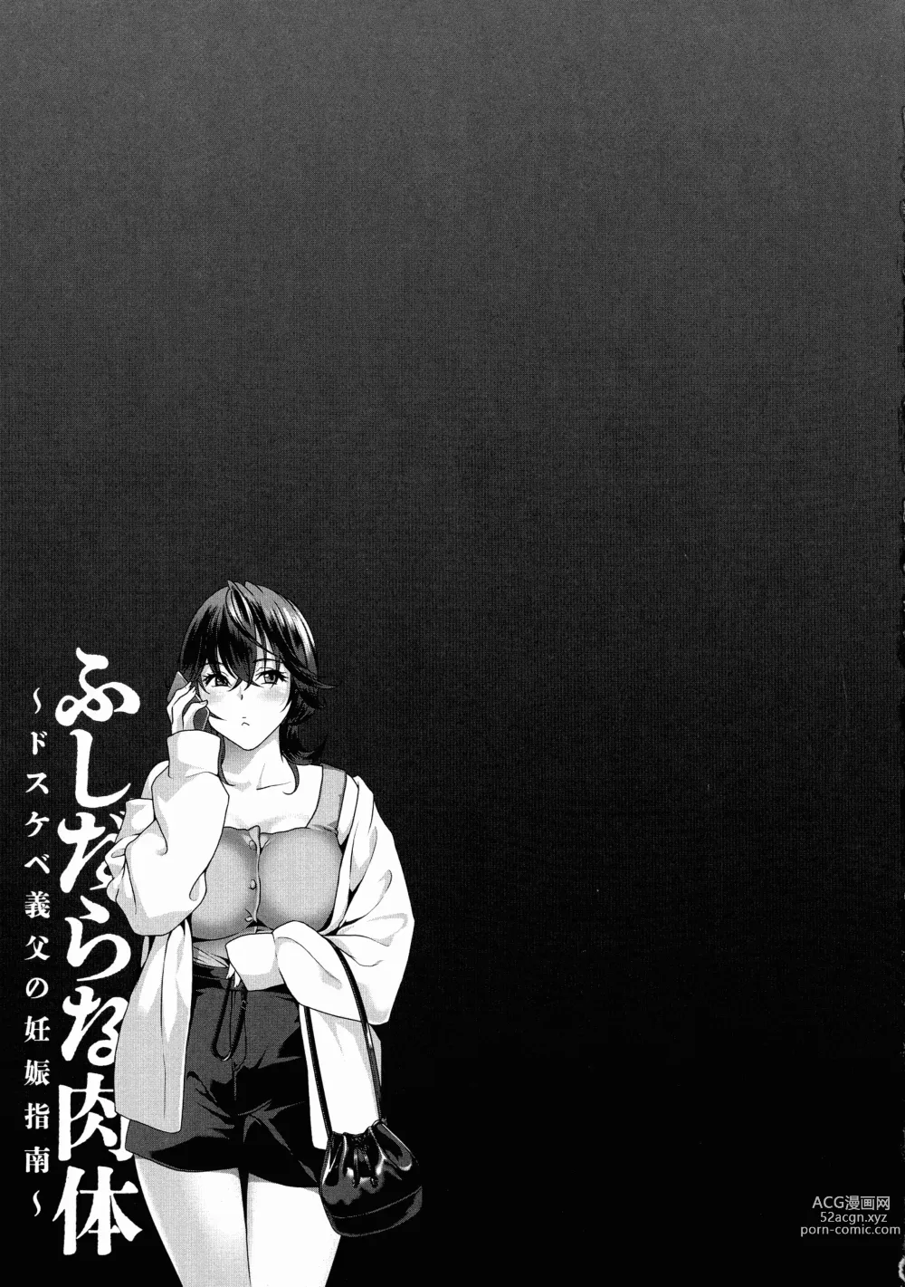 Page 147 of manga Fushidara na Nikutai Dosukebe Gifu no Ninshin Shinan