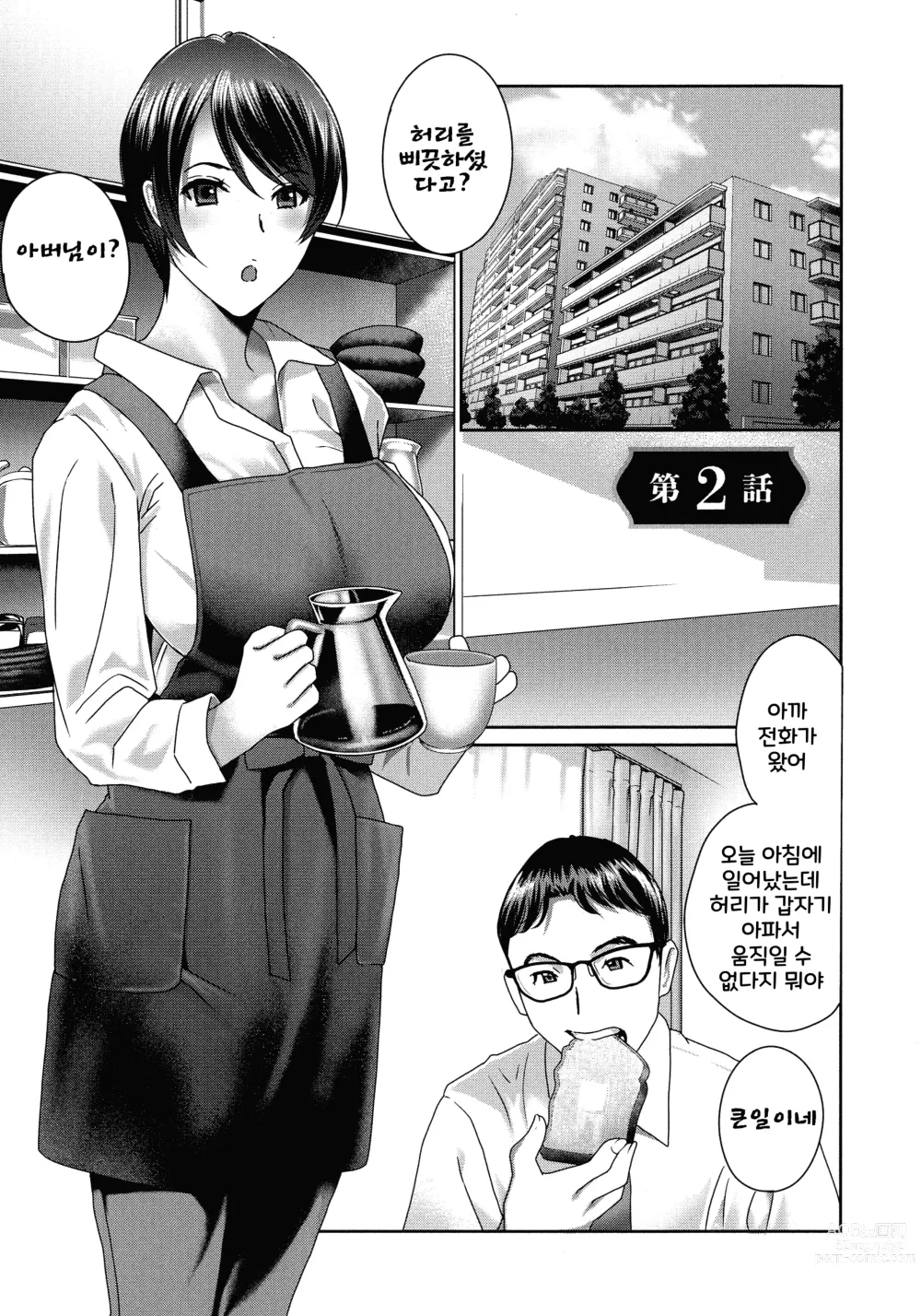 Page 23 of manga Fushidara na Nikutai Dosukebe Gifu no Ninshin Shinan