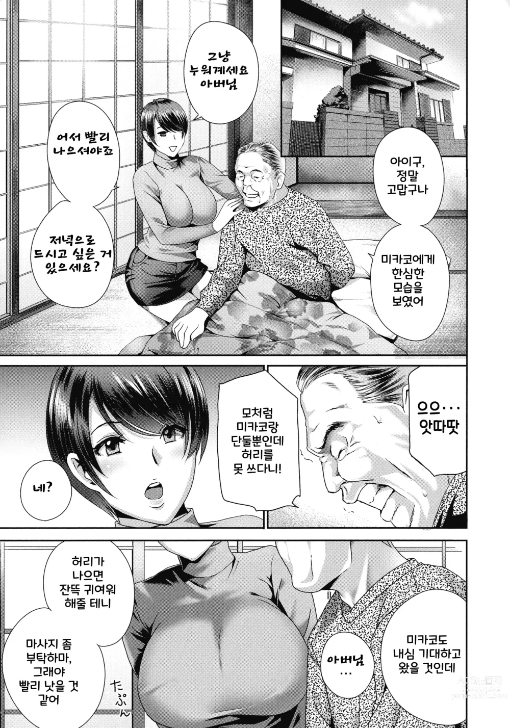 Page 25 of manga Fushidara na Nikutai Dosukebe Gifu no Ninshin Shinan