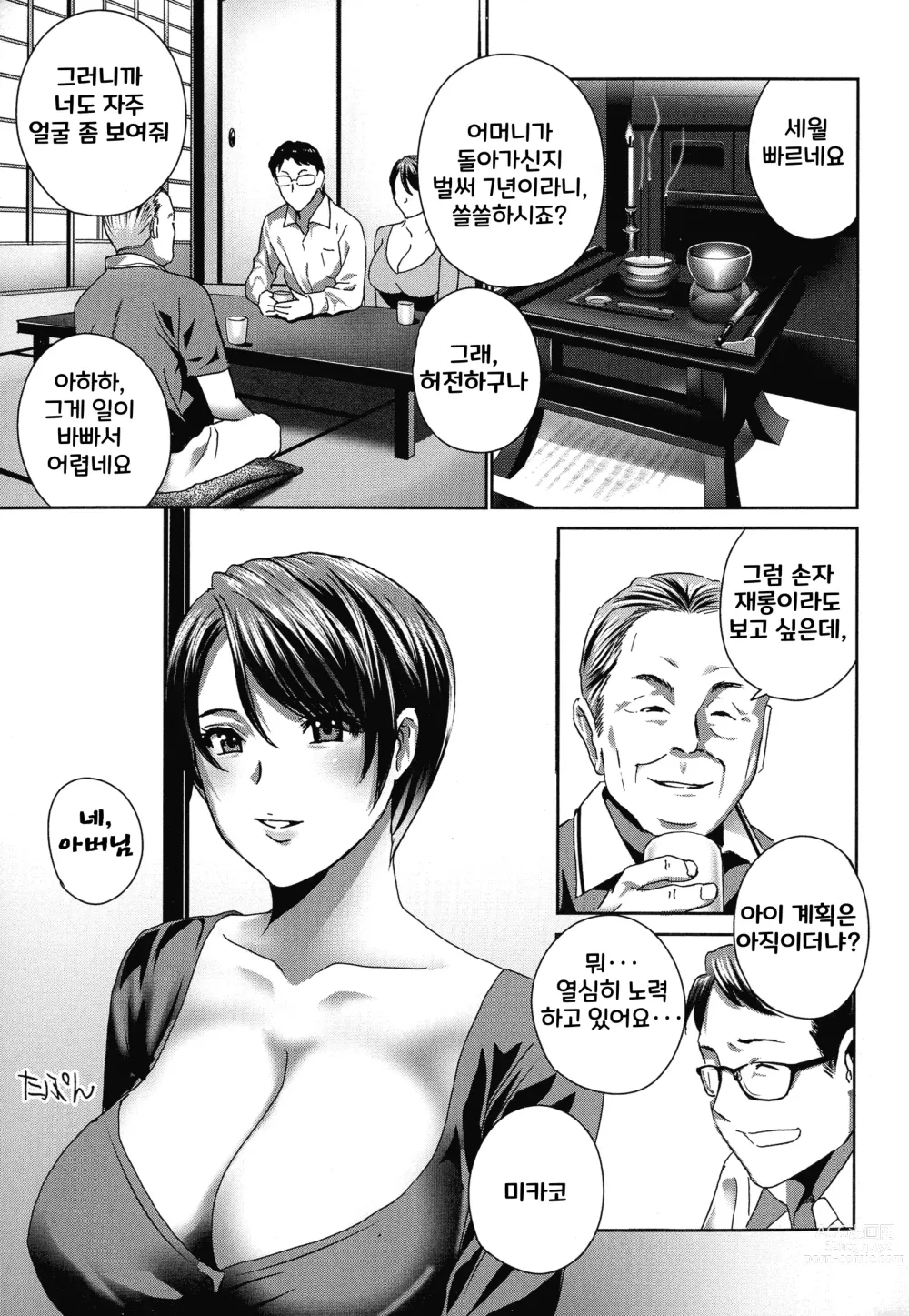 Page 5 of manga Fushidara na Nikutai Dosukebe Gifu no Ninshin Shinan