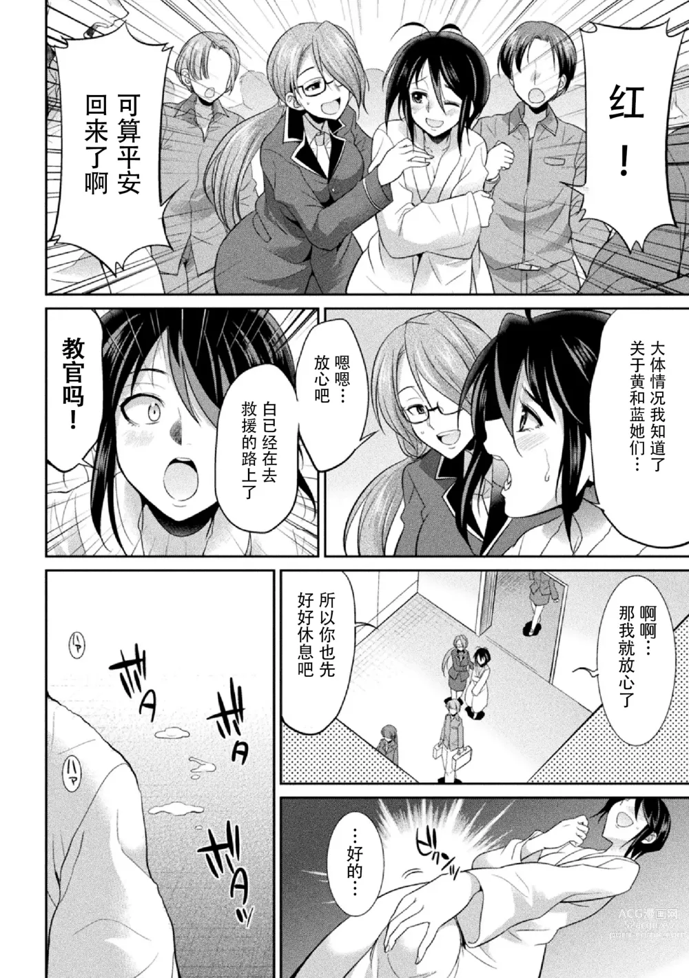 Page 120 of manga Tokumu Sentai Colorful Force Seigi no Heroine vs Shokushu Joou! Futanari Choukyou Daikessen!?