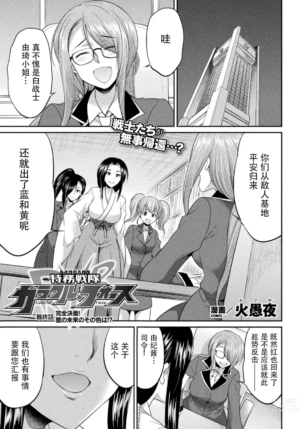 Page 123 of manga Tokumu Sentai Colorful Force Seigi no Heroine vs Shokushu Joou! Futanari Choukyou Daikessen!?