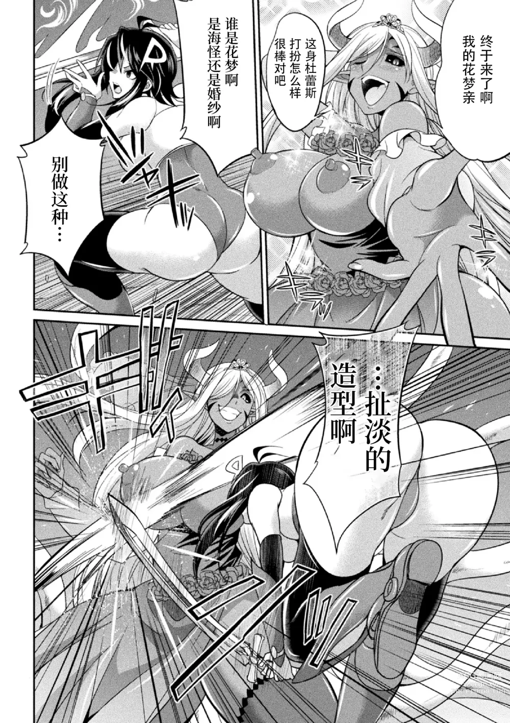 Page 131 of manga Tokumu Sentai Colorful Force Seigi no Heroine vs Shokushu Joou! Futanari Choukyou Daikessen!?