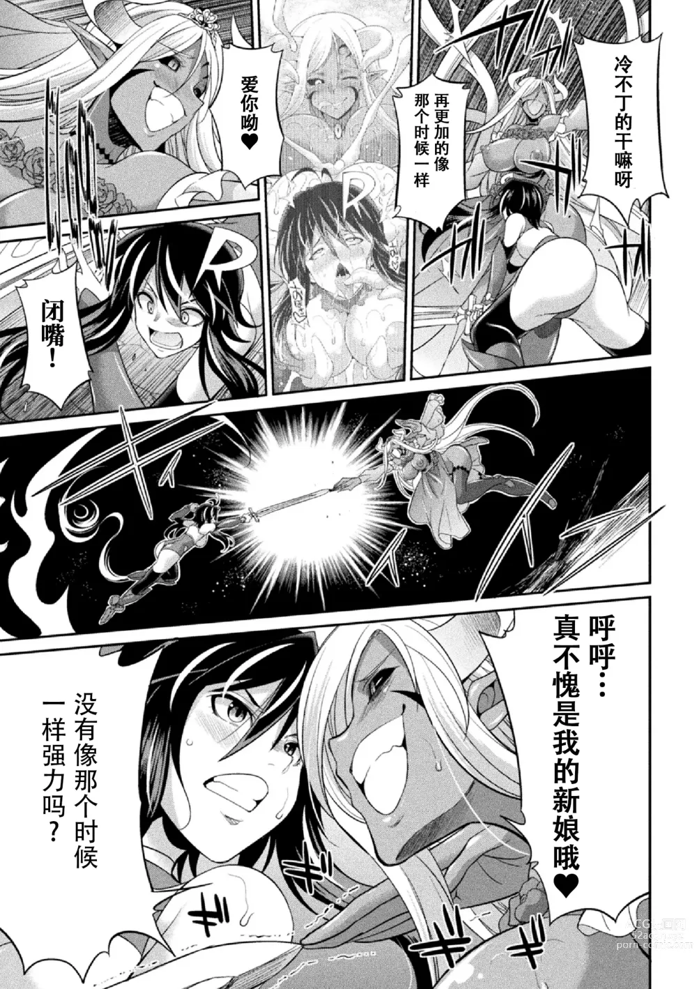 Page 132 of manga Tokumu Sentai Colorful Force Seigi no Heroine vs Shokushu Joou! Futanari Choukyou Daikessen!?