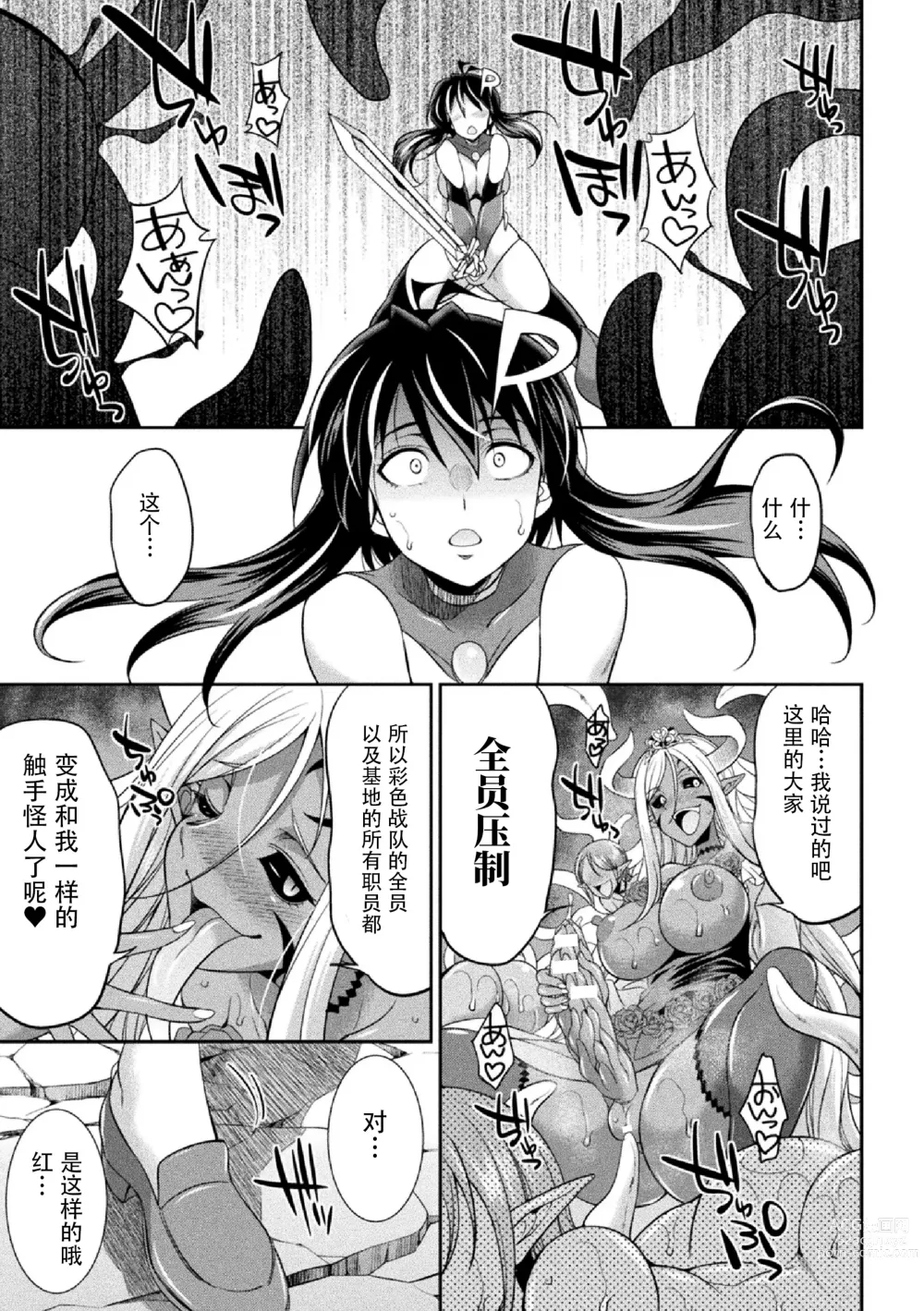 Page 141 of manga Tokumu Sentai Colorful Force Seigi no Heroine vs Shokushu Joou! Futanari Choukyou Daikessen!?