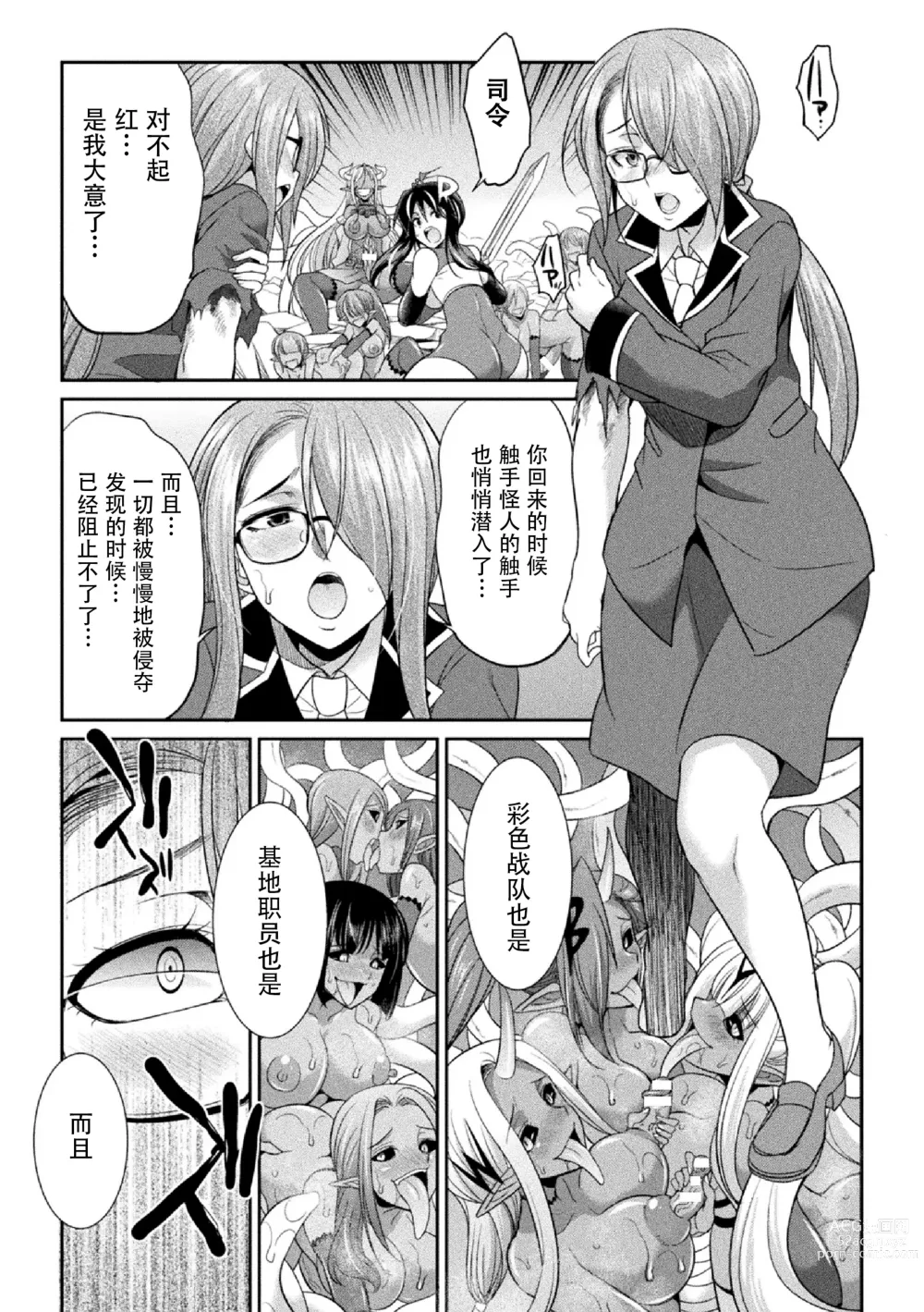 Page 142 of manga Tokumu Sentai Colorful Force Seigi no Heroine vs Shokushu Joou! Futanari Choukyou Daikessen!?