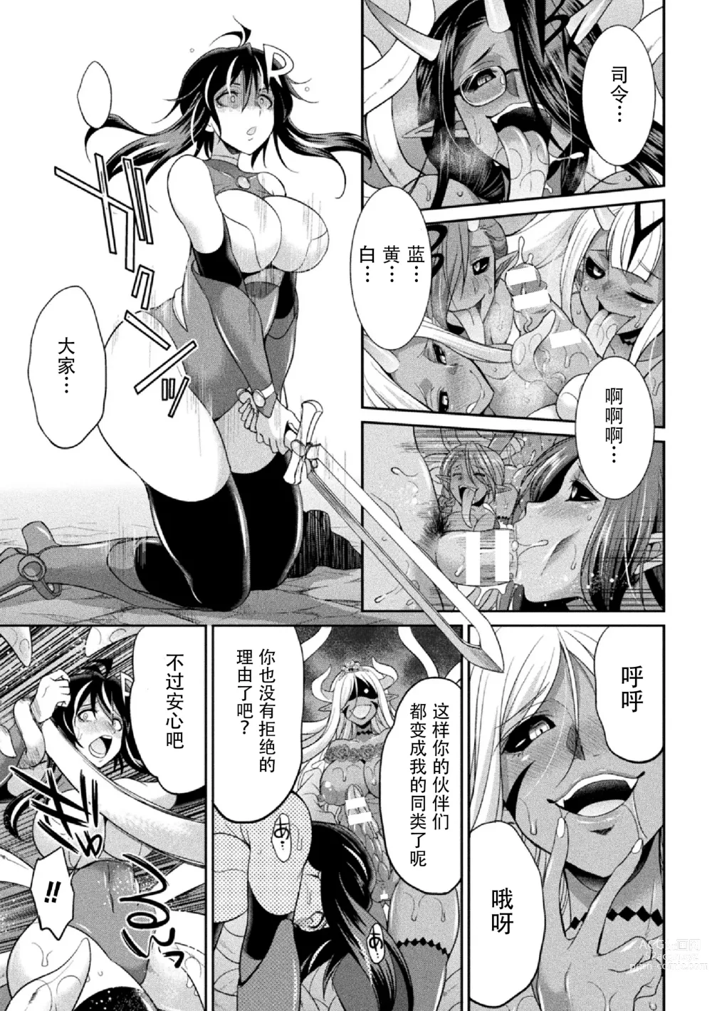 Page 145 of manga Tokumu Sentai Colorful Force Seigi no Heroine vs Shokushu Joou! Futanari Choukyou Daikessen!?