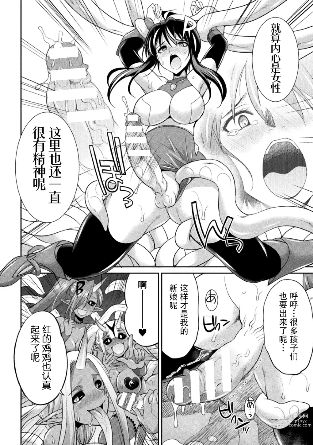 Page 146 of manga Tokumu Sentai Colorful Force Seigi no Heroine vs Shokushu Joou! Futanari Choukyou Daikessen!?