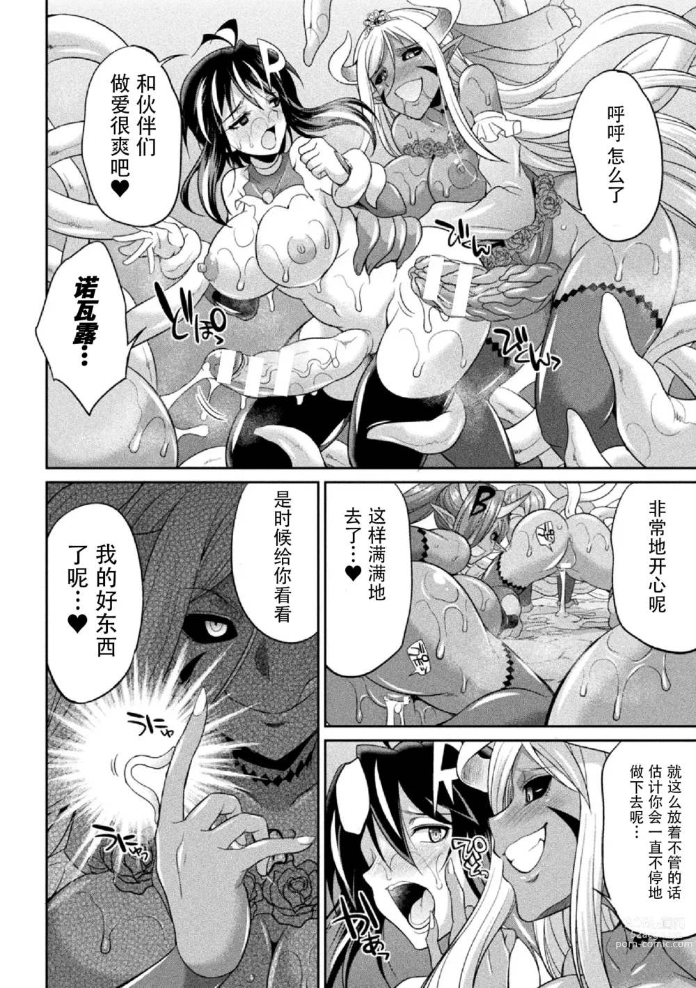 Page 150 of manga Tokumu Sentai Colorful Force Seigi no Heroine vs Shokushu Joou! Futanari Choukyou Daikessen!?