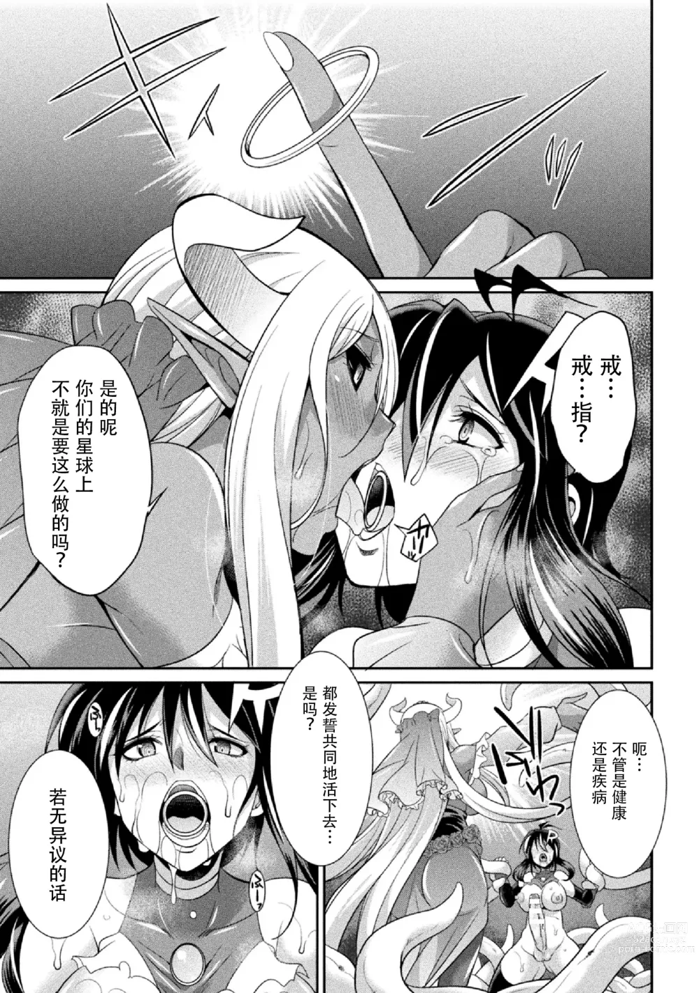 Page 151 of manga Tokumu Sentai Colorful Force Seigi no Heroine vs Shokushu Joou! Futanari Choukyou Daikessen!?