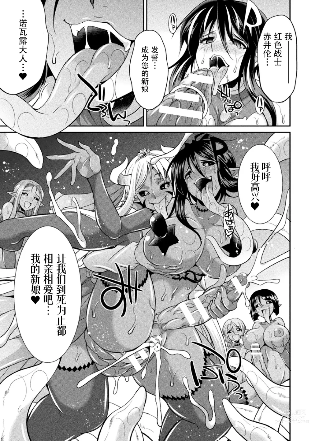 Page 155 of manga Tokumu Sentai Colorful Force Seigi no Heroine vs Shokushu Joou! Futanari Choukyou Daikessen!?