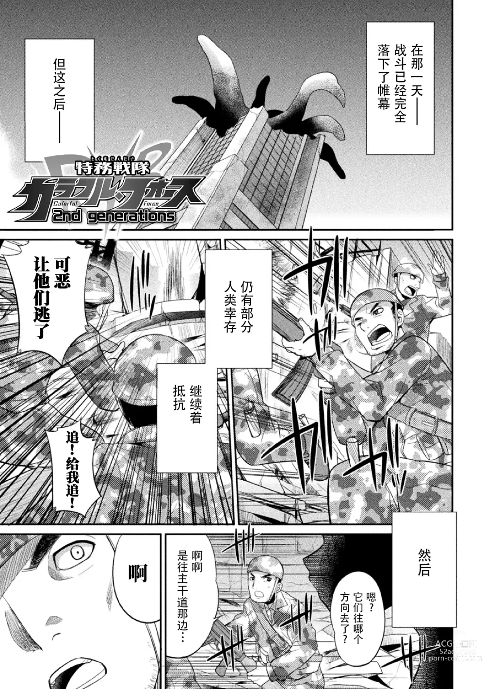 Page 157 of manga Tokumu Sentai Colorful Force Seigi no Heroine vs Shokushu Joou! Futanari Choukyou Daikessen!?