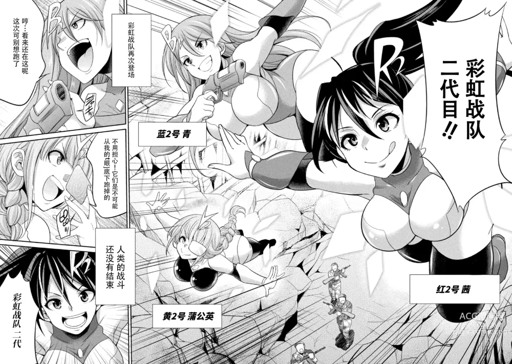 Page 158 of manga Tokumu Sentai Colorful Force Seigi no Heroine vs Shokushu Joou! Futanari Choukyou Daikessen!?