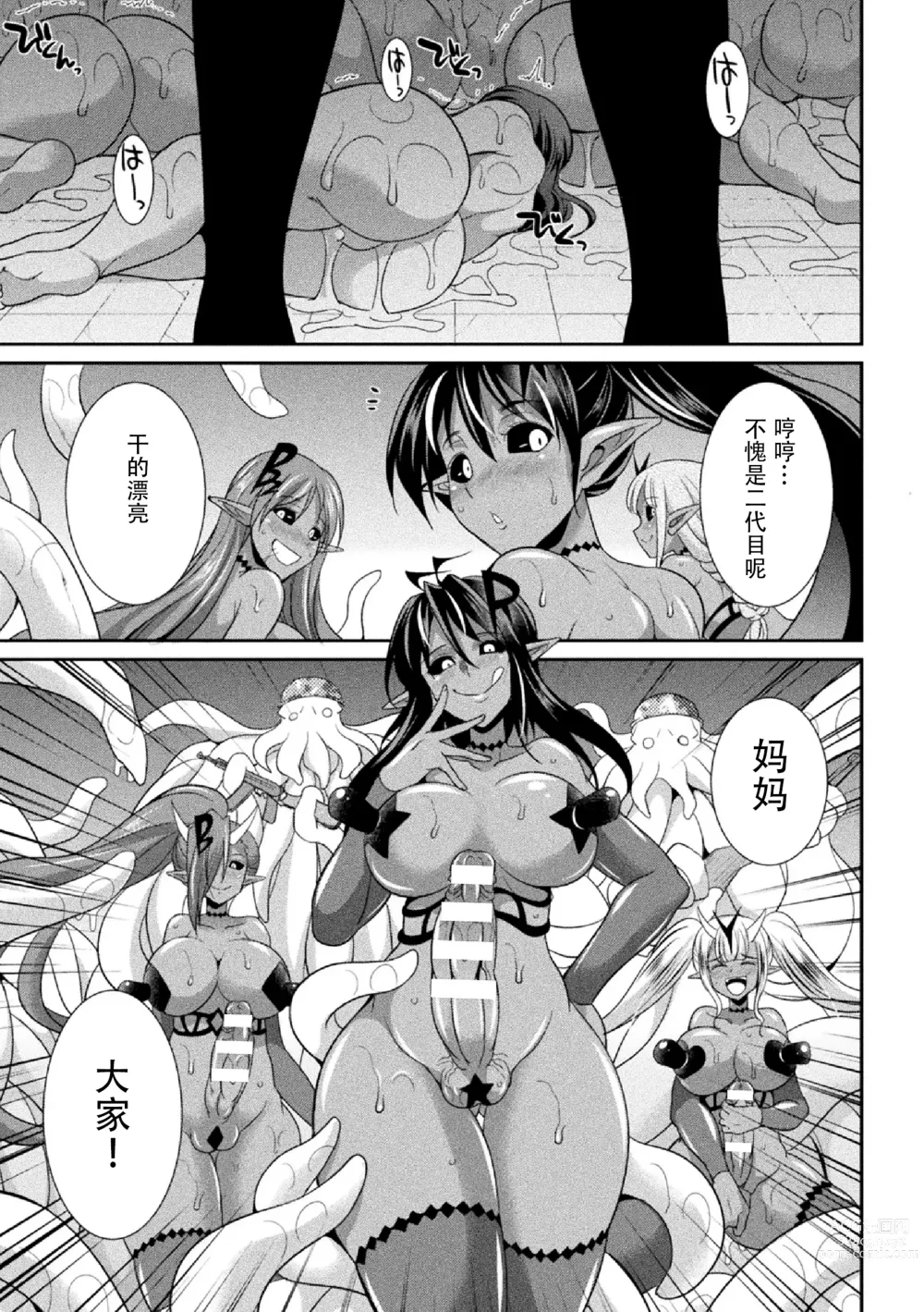 Page 164 of manga Tokumu Sentai Colorful Force Seigi no Heroine vs Shokushu Joou! Futanari Choukyou Daikessen!?