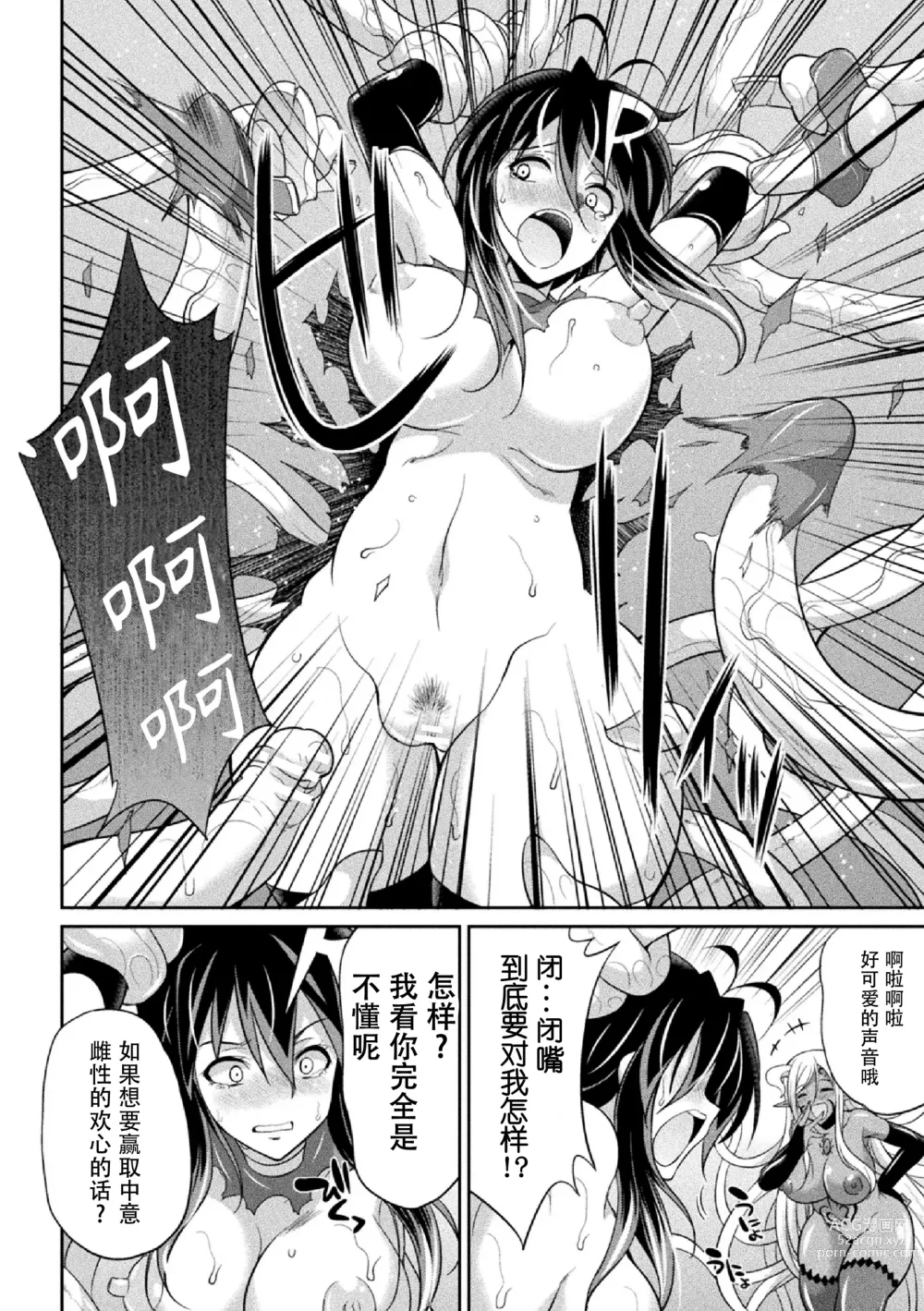 Page 18 of manga Tokumu Sentai Colorful Force Seigi no Heroine vs Shokushu Joou! Futanari Choukyou Daikessen!?
