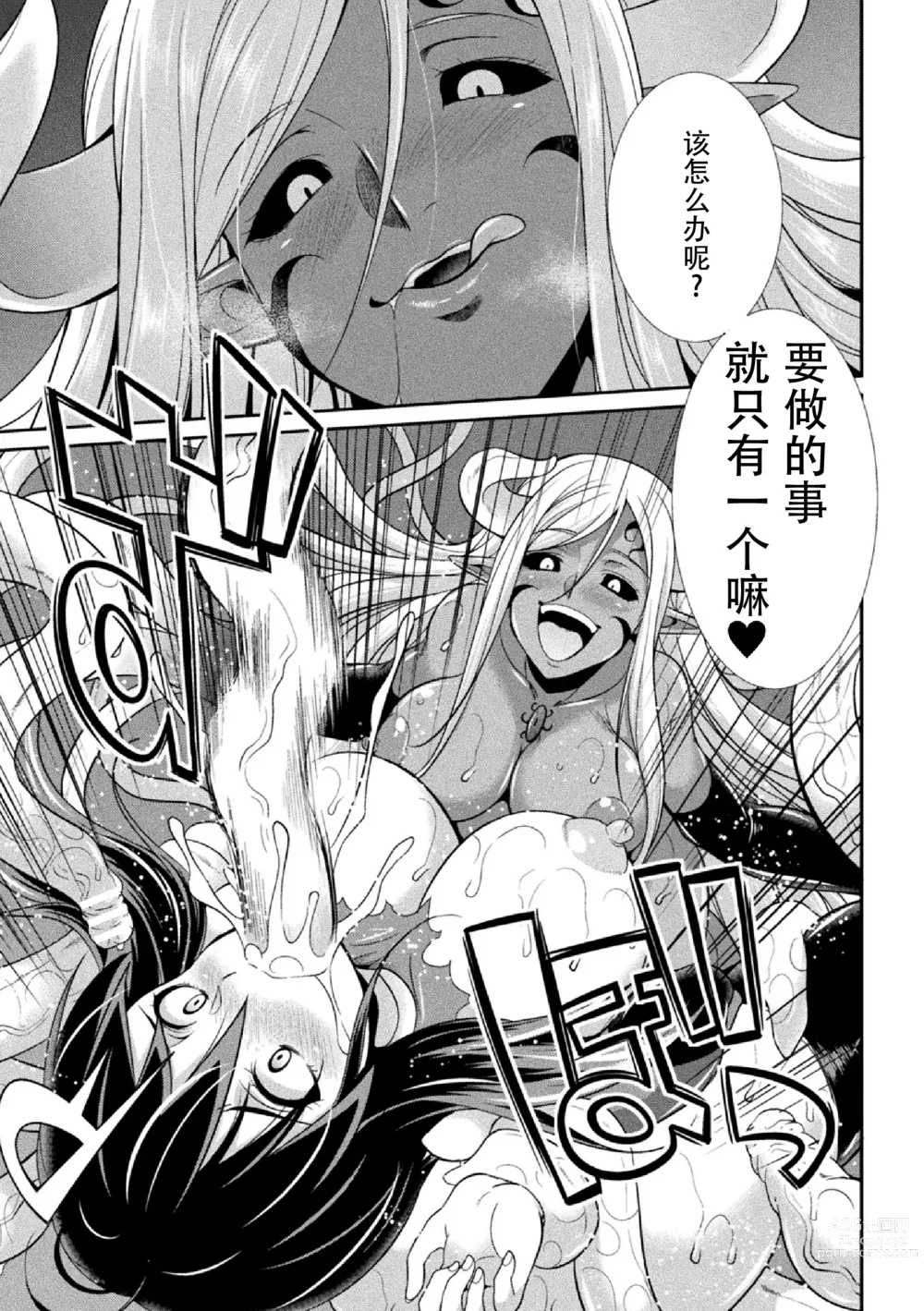 Page 19 of manga Tokumu Sentai Colorful Force Seigi no Heroine vs Shokushu Joou! Futanari Choukyou Daikessen!?
