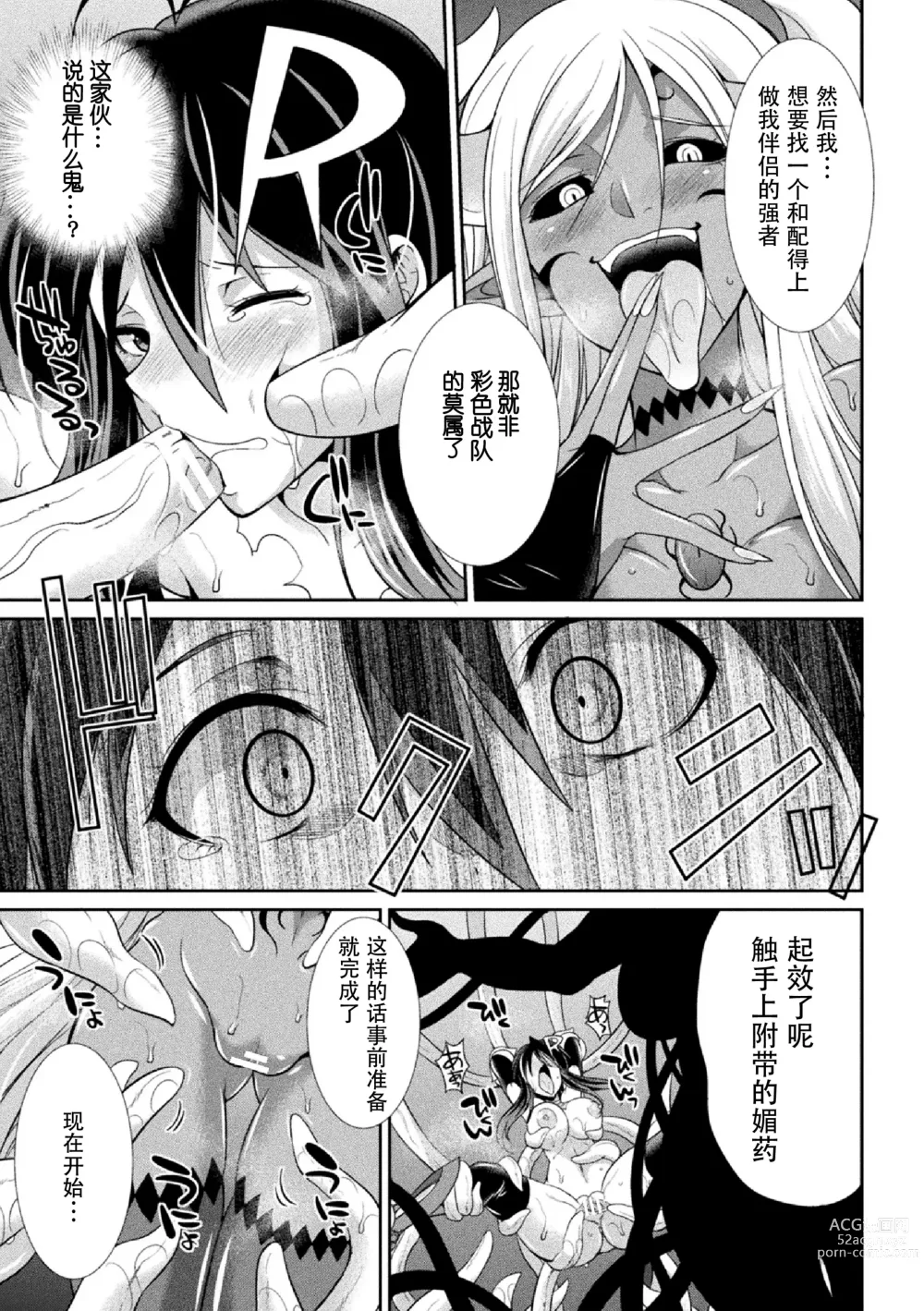 Page 21 of manga Tokumu Sentai Colorful Force Seigi no Heroine vs Shokushu Joou! Futanari Choukyou Daikessen!?