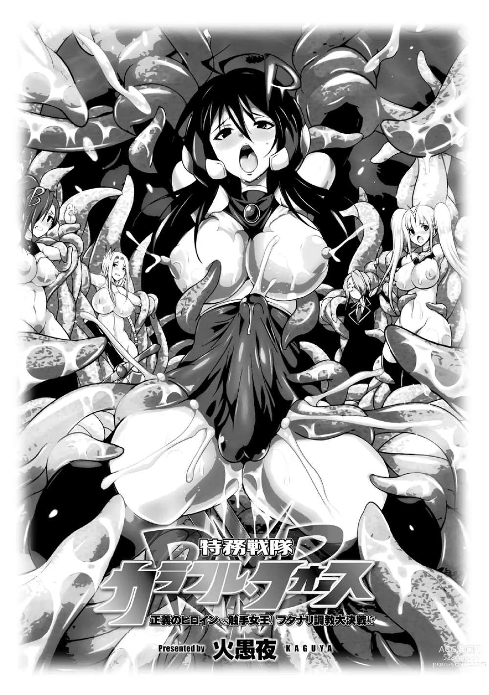 Page 4 of manga Tokumu Sentai Colorful Force Seigi no Heroine vs Shokushu Joou! Futanari Choukyou Daikessen!?