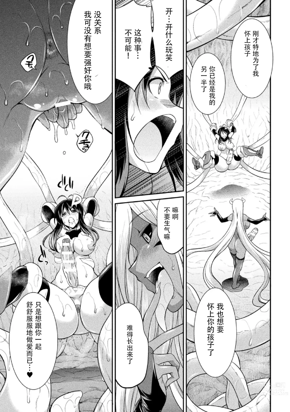 Page 39 of manga Tokumu Sentai Colorful Force Seigi no Heroine vs Shokushu Joou! Futanari Choukyou Daikessen!?