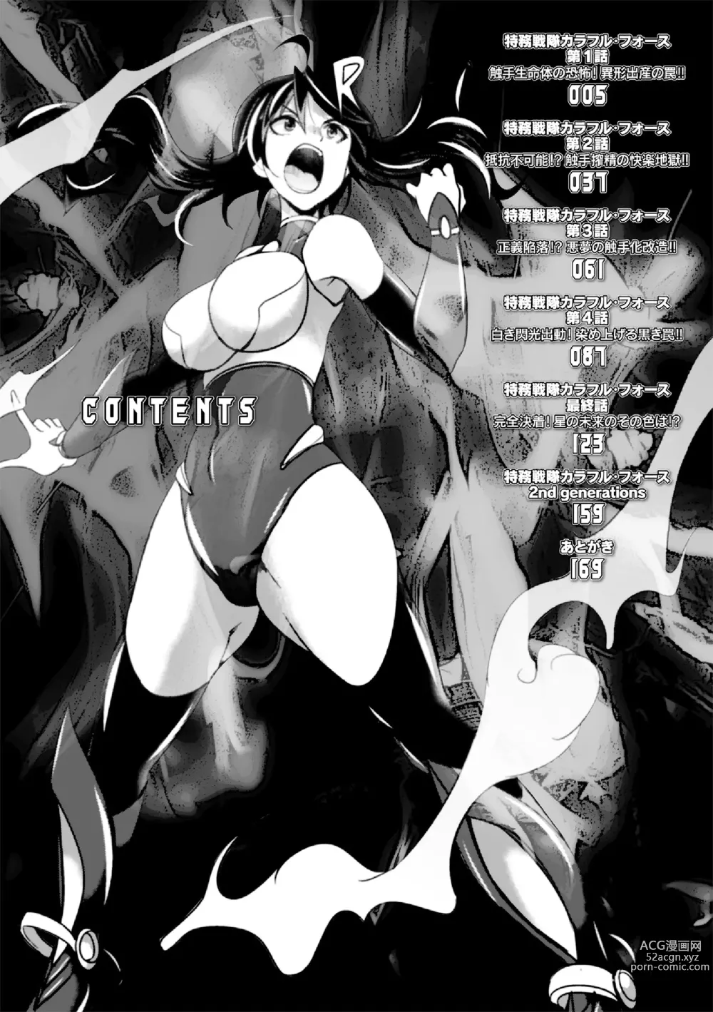 Page 5 of manga Tokumu Sentai Colorful Force Seigi no Heroine vs Shokushu Joou! Futanari Choukyou Daikessen!?